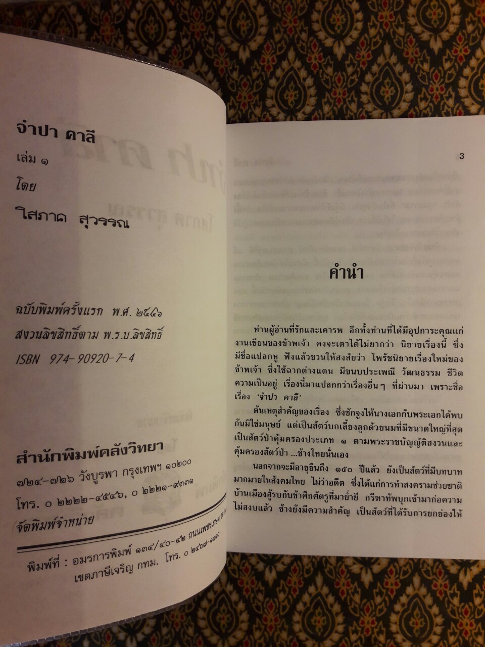 จำปา คาลี (2 เล่มจบ)