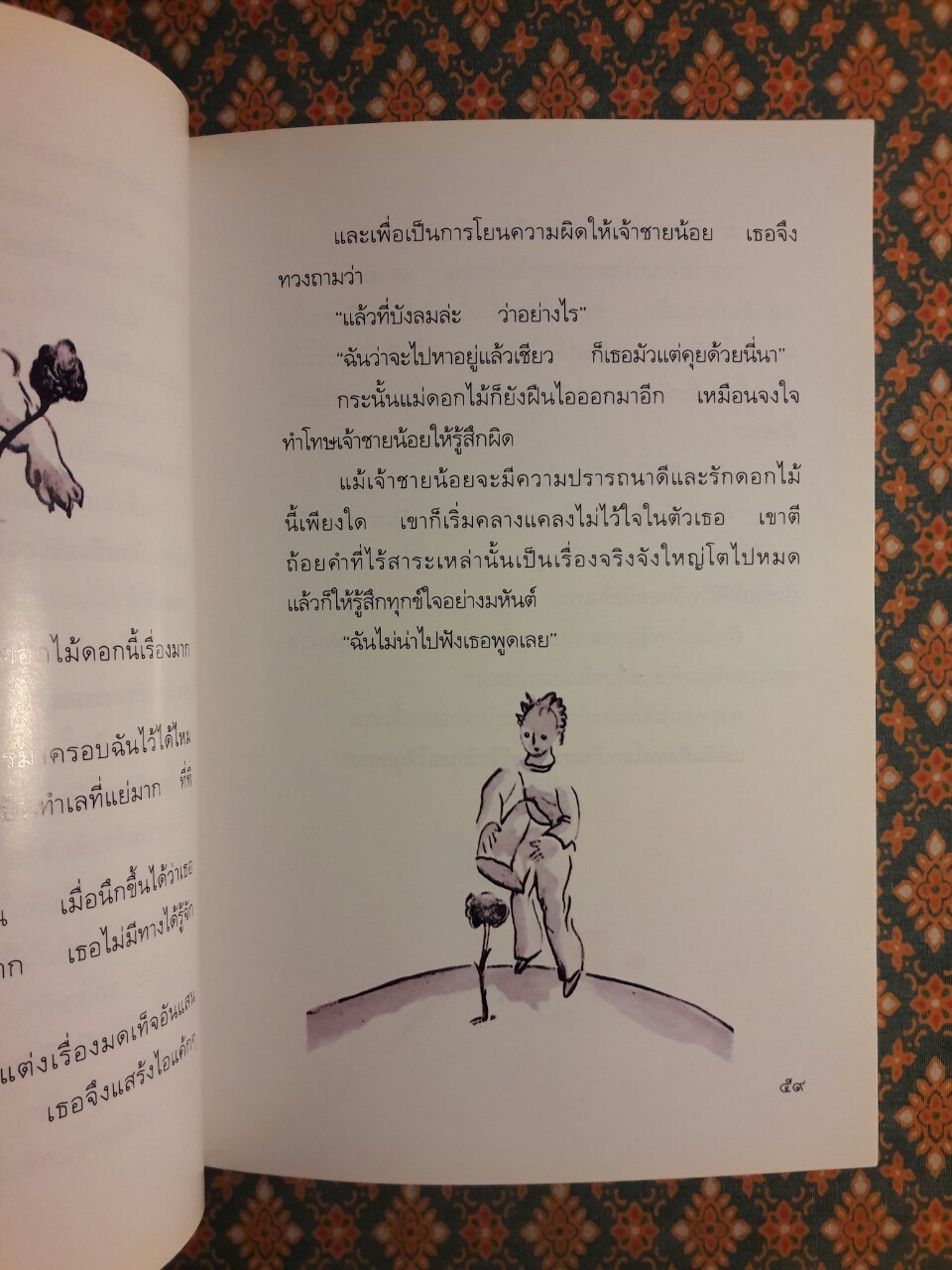 เจ้าชายน้อย Le Petit Prince