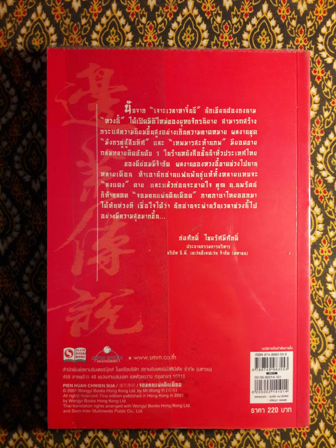 จอมคนแผ่นดินเดือด (23 เล่มจบ)