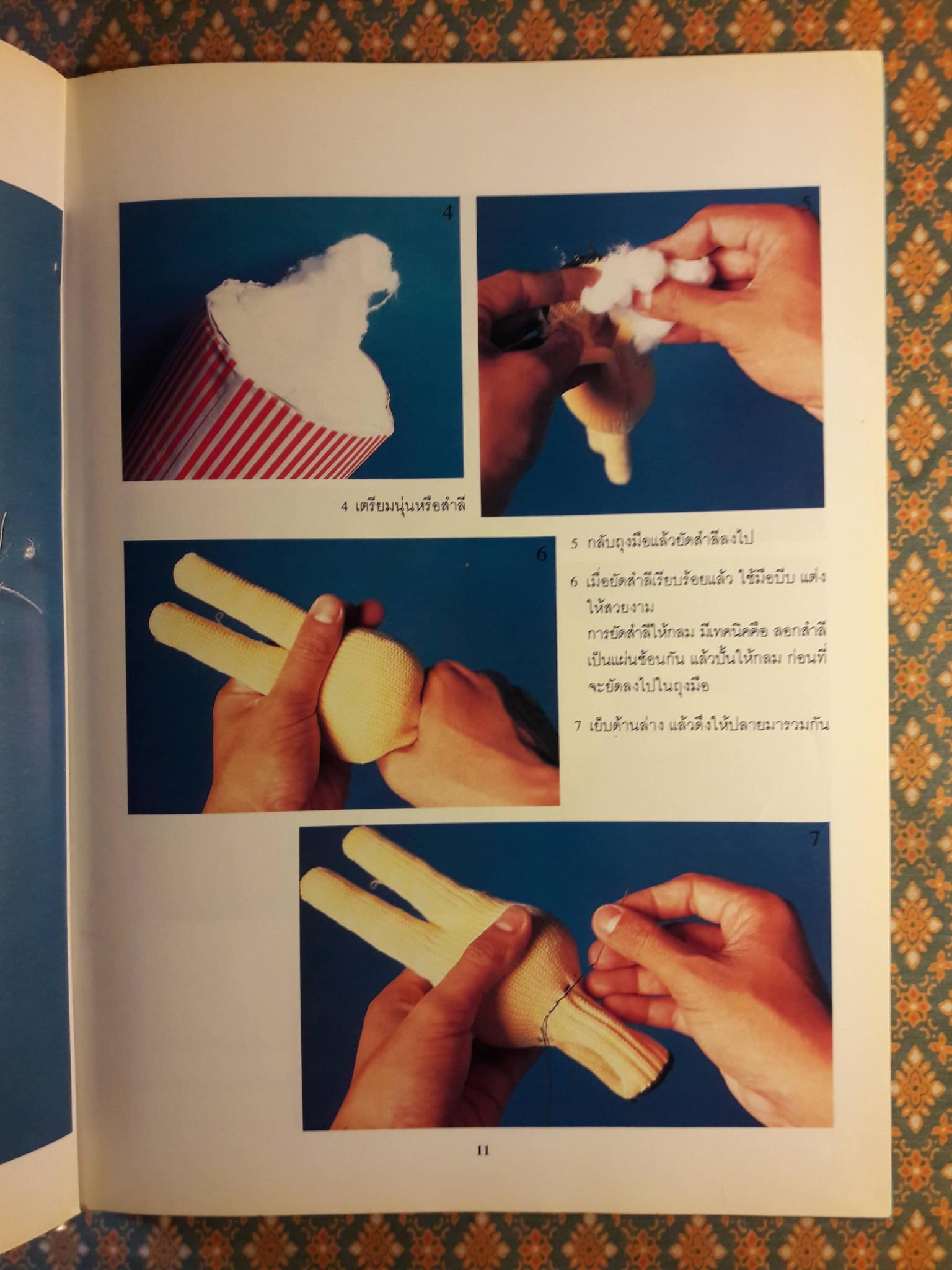 คู่มือประดิษฐ์หุ่นตุ๊กตาสวยด้วยถุงมือ