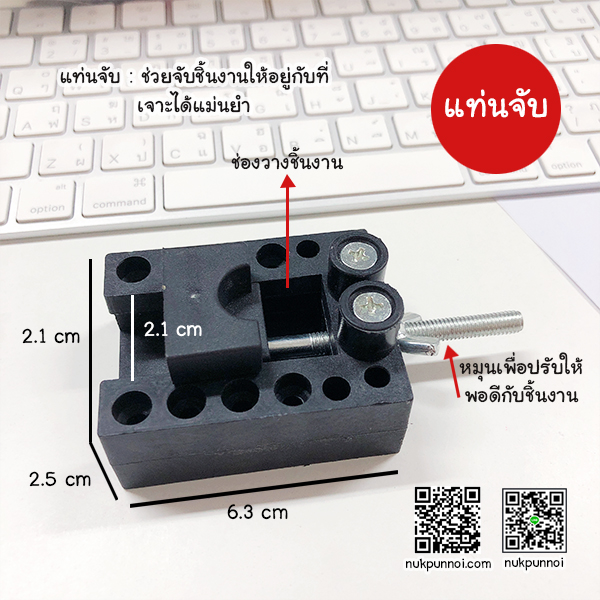 แท่นจับชิ้นงาน