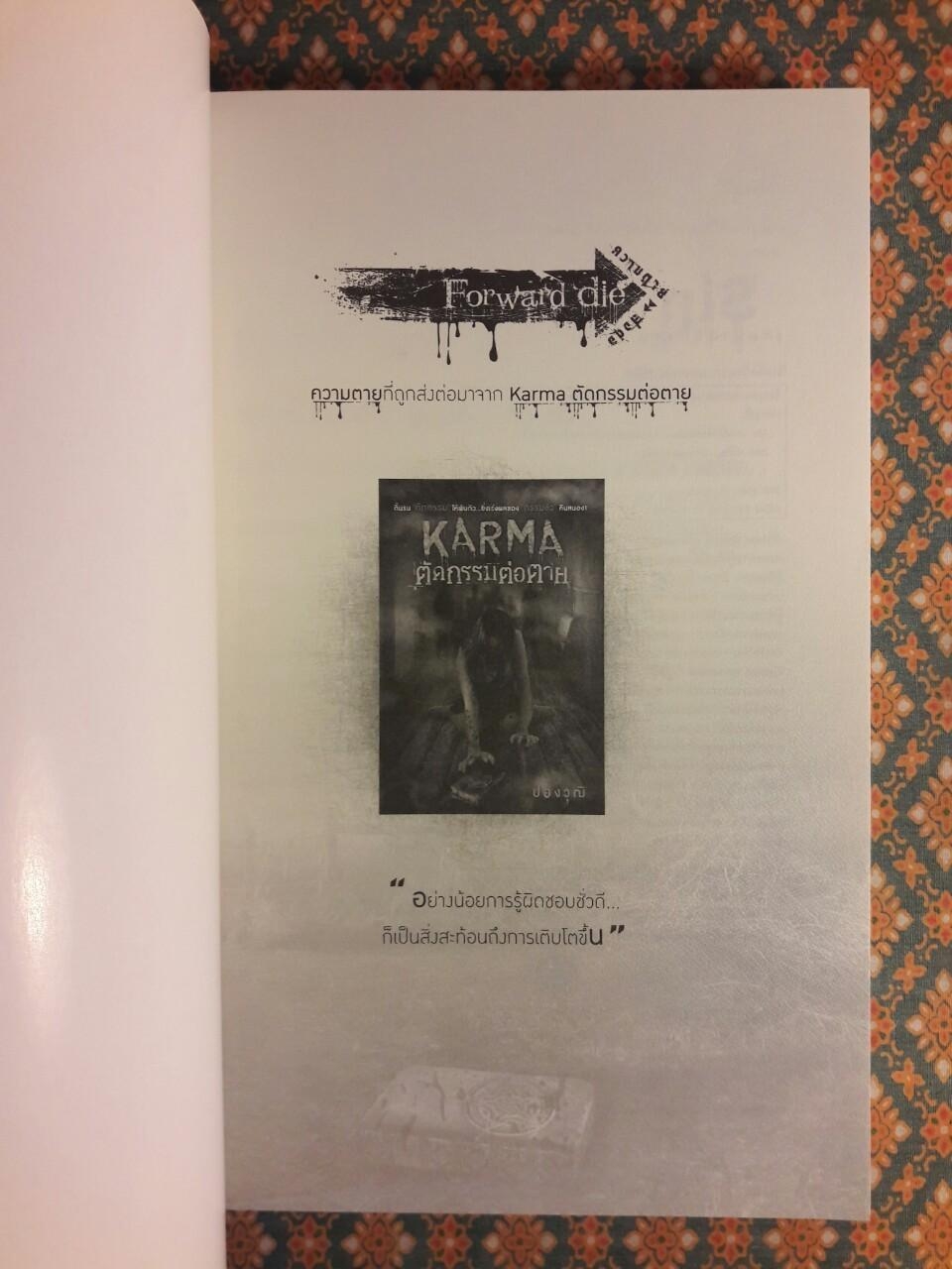 Sin เกมฆ่าตัดกรรม