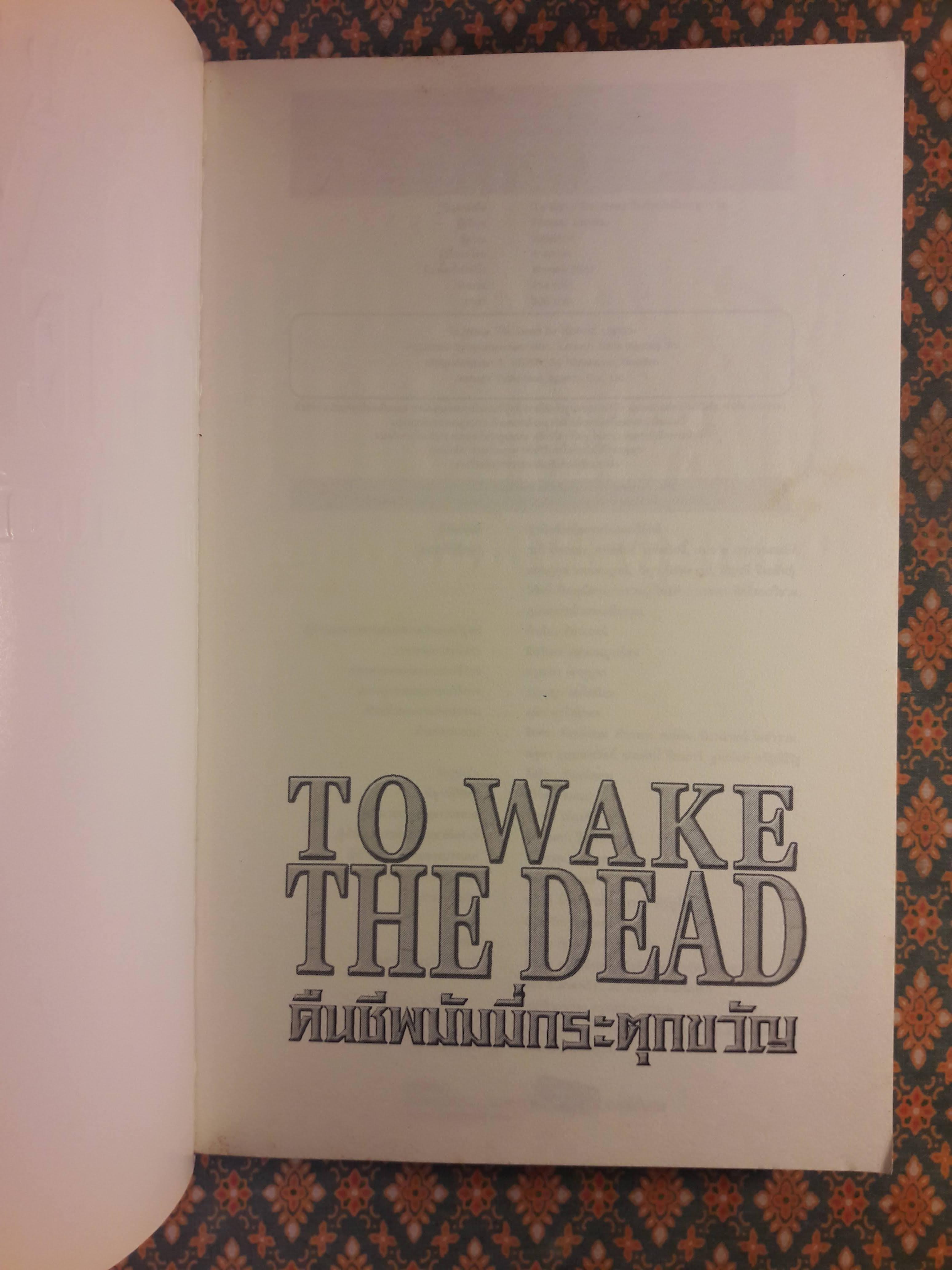 To Wake The Dead คืนชีพมัมมี่กระตุกขวัญ