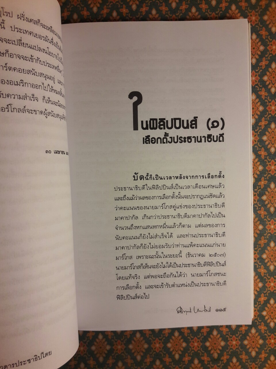 ประชุมพงศาวดารประชาธิปไตย