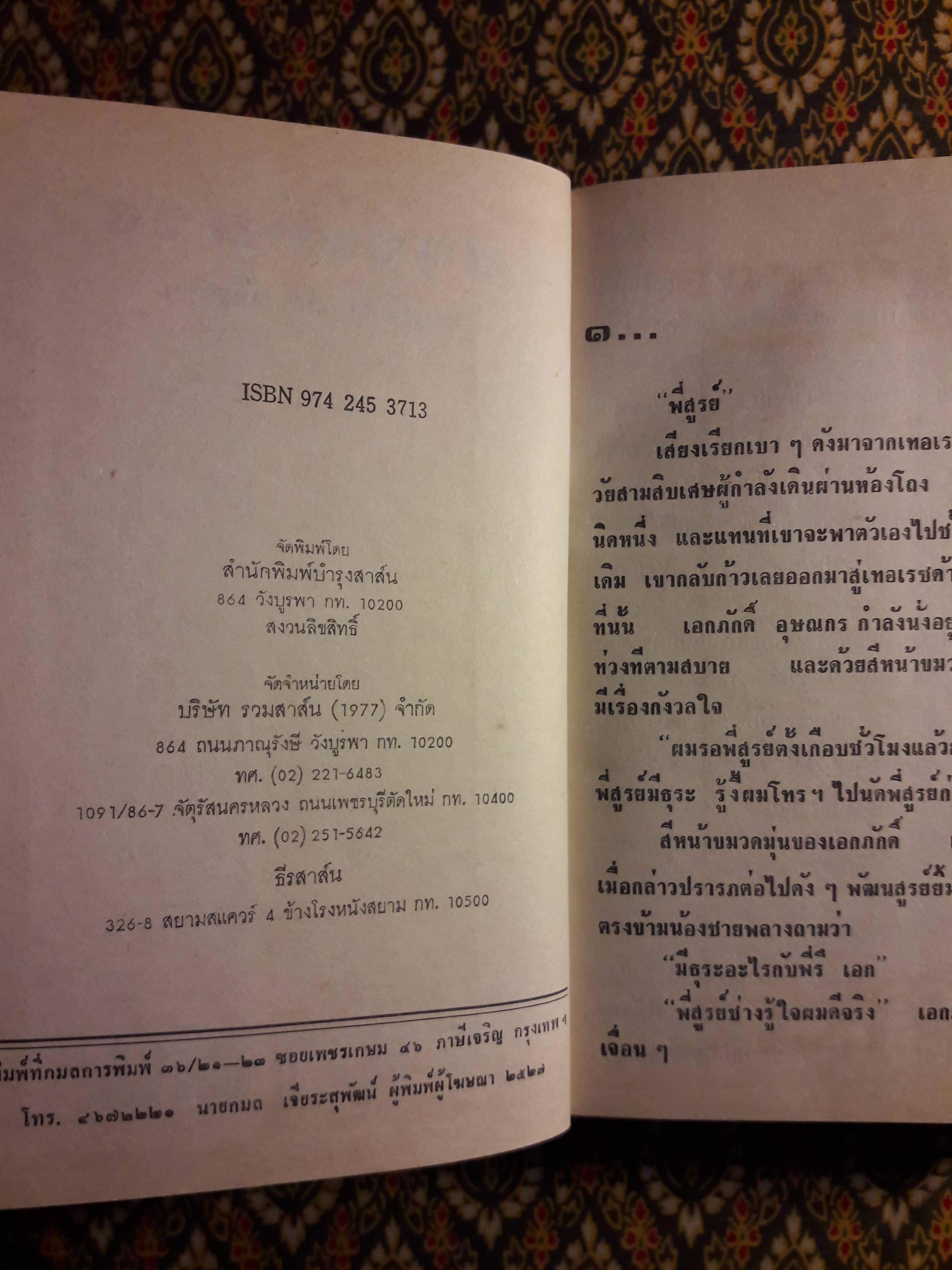 สวรรค์ลวง