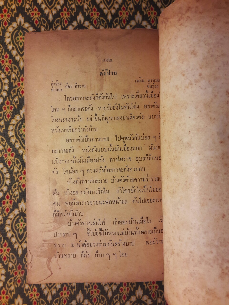 รวมเพลงเอก ลูกทุ่ง ลูกกรุง