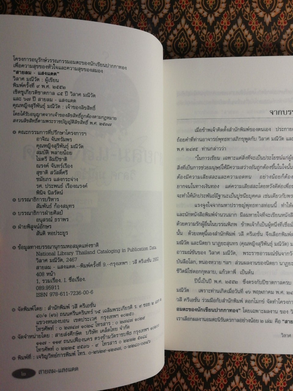 สายลม-แสงแดด