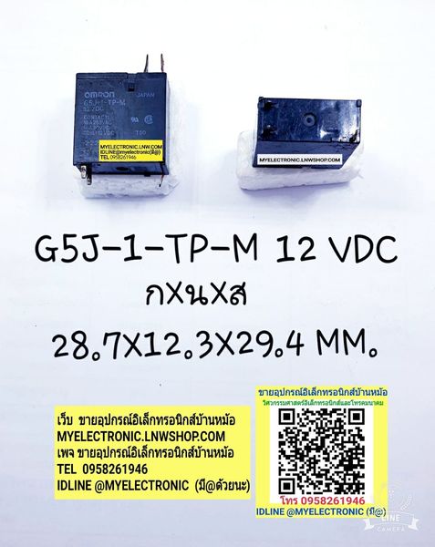 ขาย G5J-1-TP-M 12VDCรีเลย์12V3ขา16A250V ยี่ห้อOMRON ราคาตัวละ บาท
