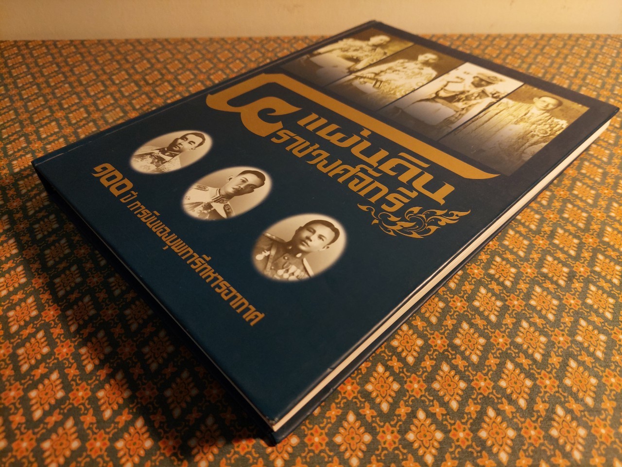 4 แผ่นดินราชวงศ์จักรี 100 ปี การบินของบุพการีทหารอากาศ