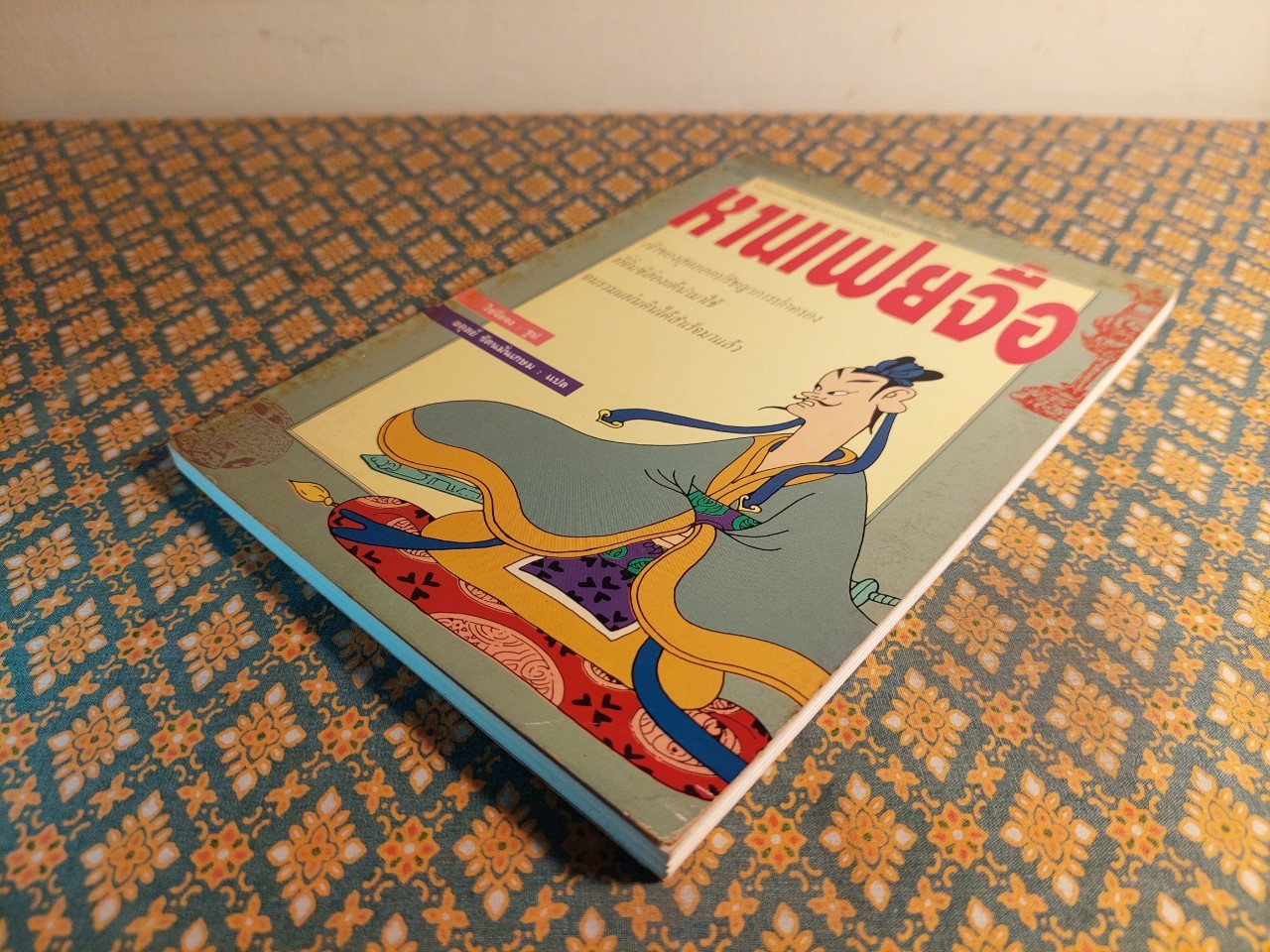 หานเฟยจื่อ