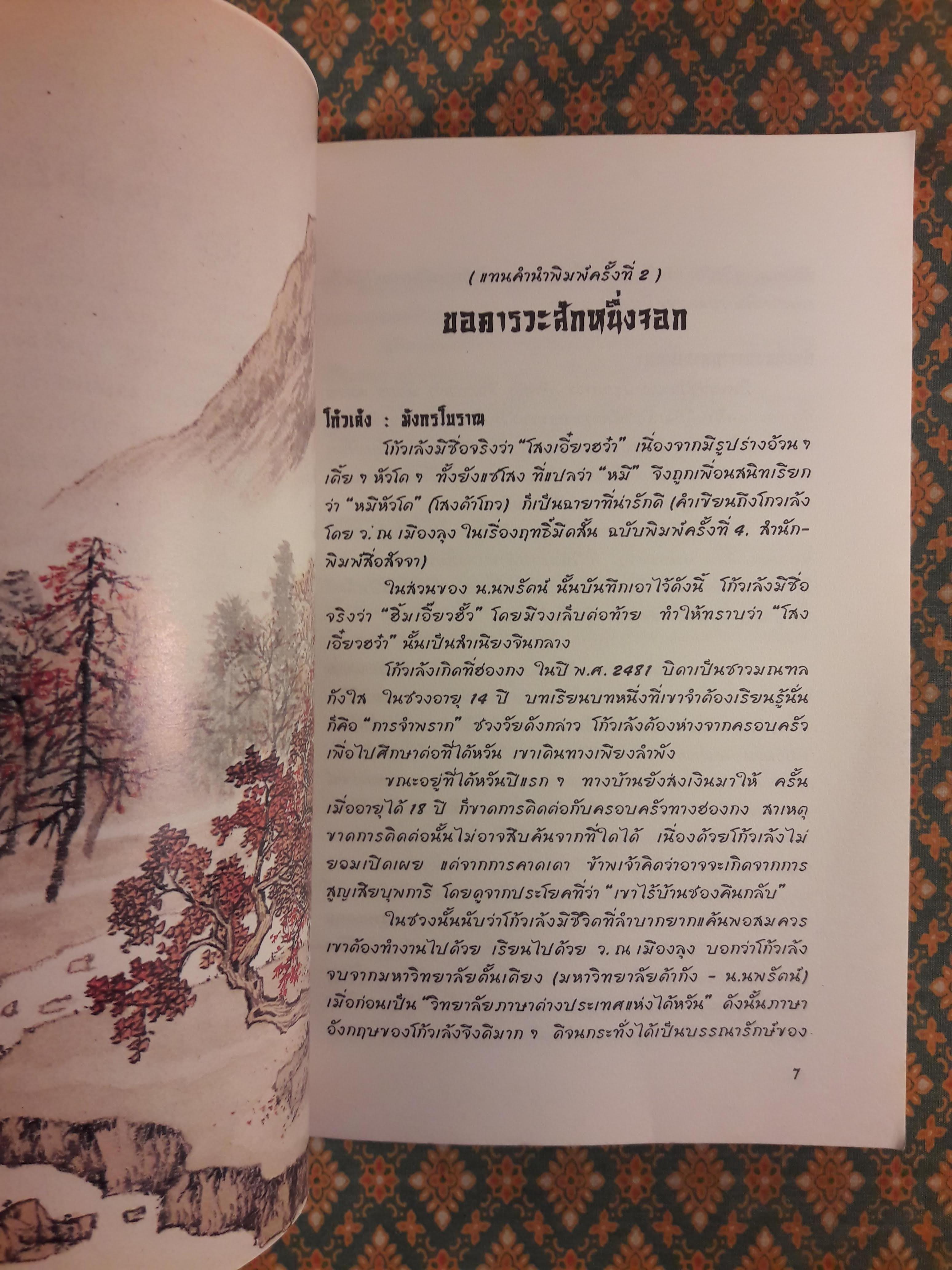 ร้อยกวีคมกระบี่