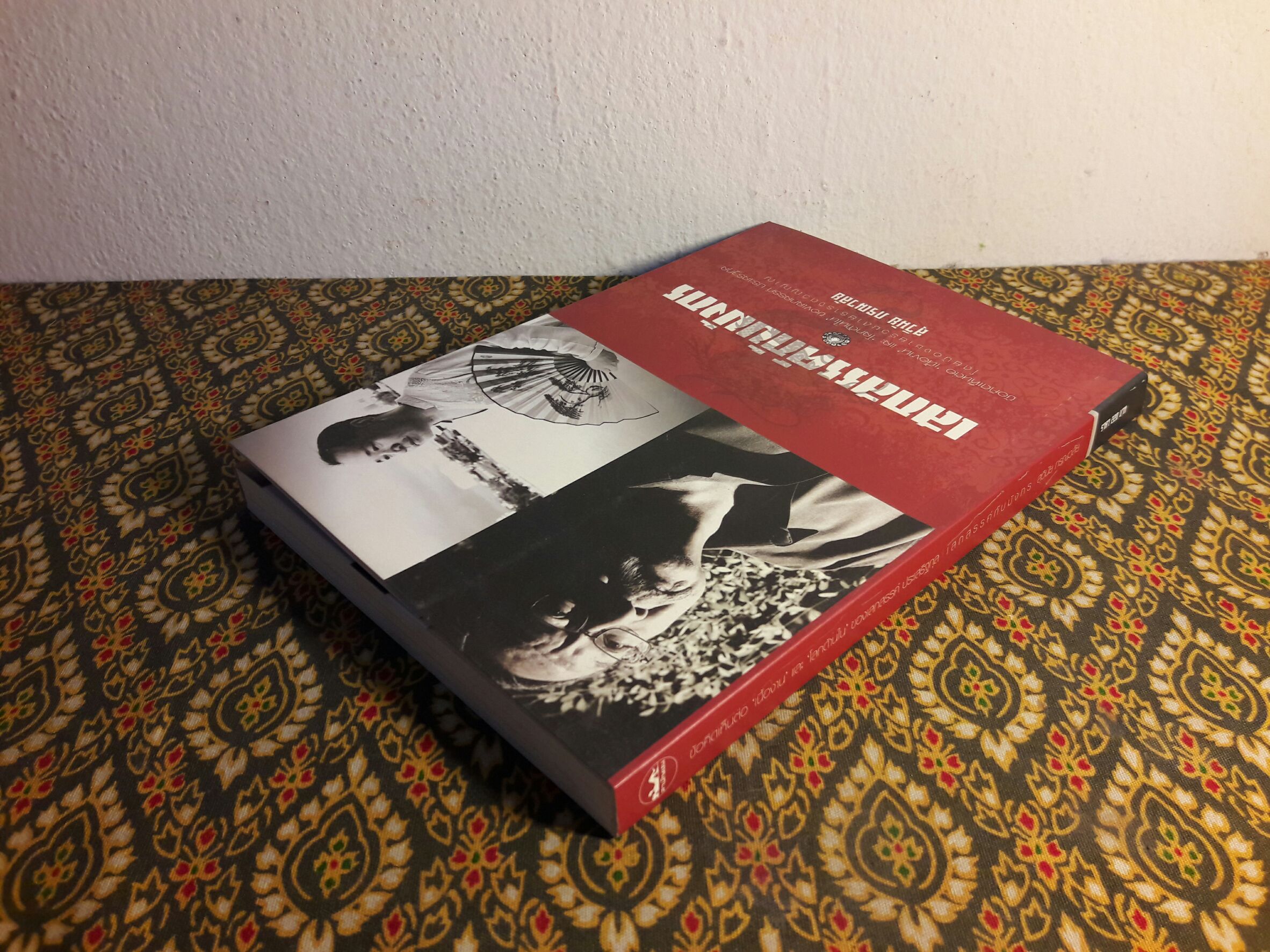 เสกสรรค์กับมังกร