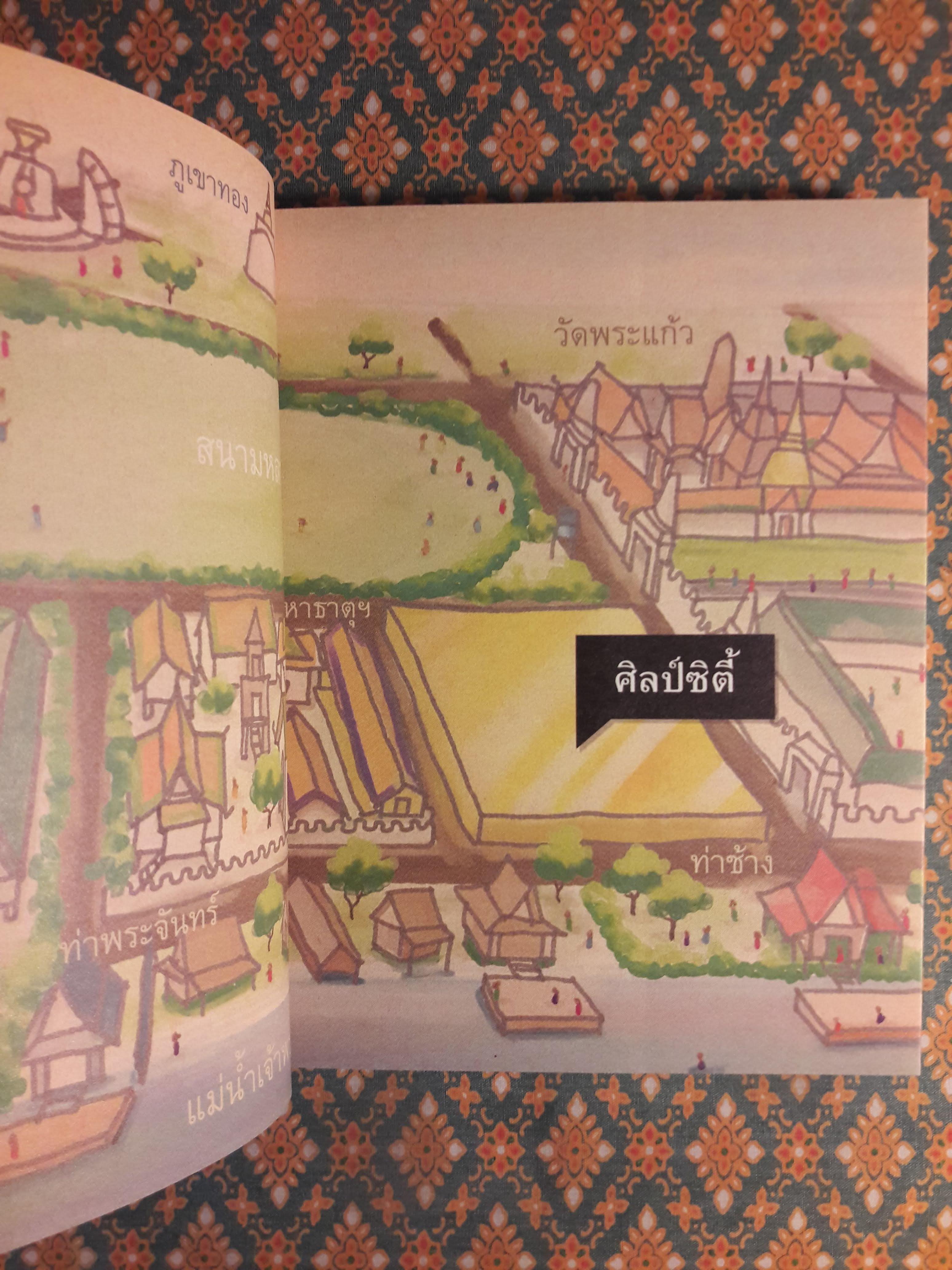 ศิลป์ซิตี้