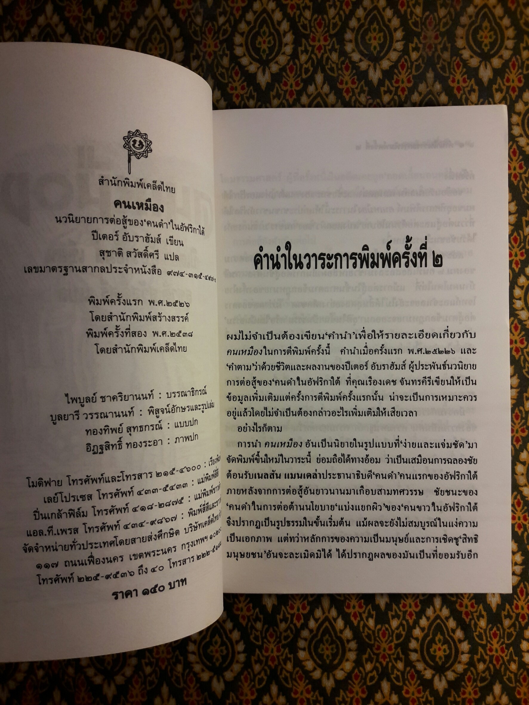 คนเหมือง Mine Boy