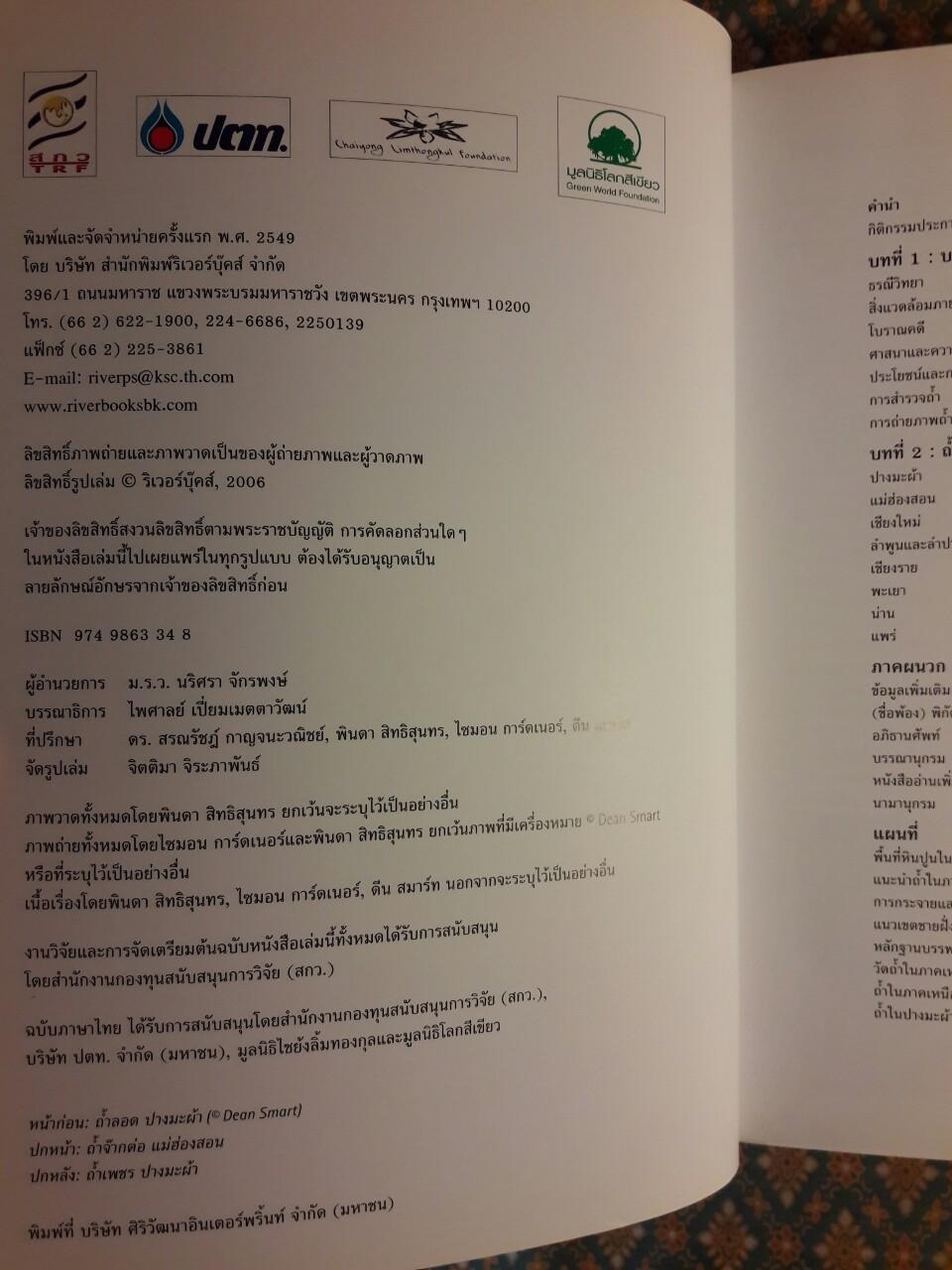 ถ้ำถิ่นเหนือ