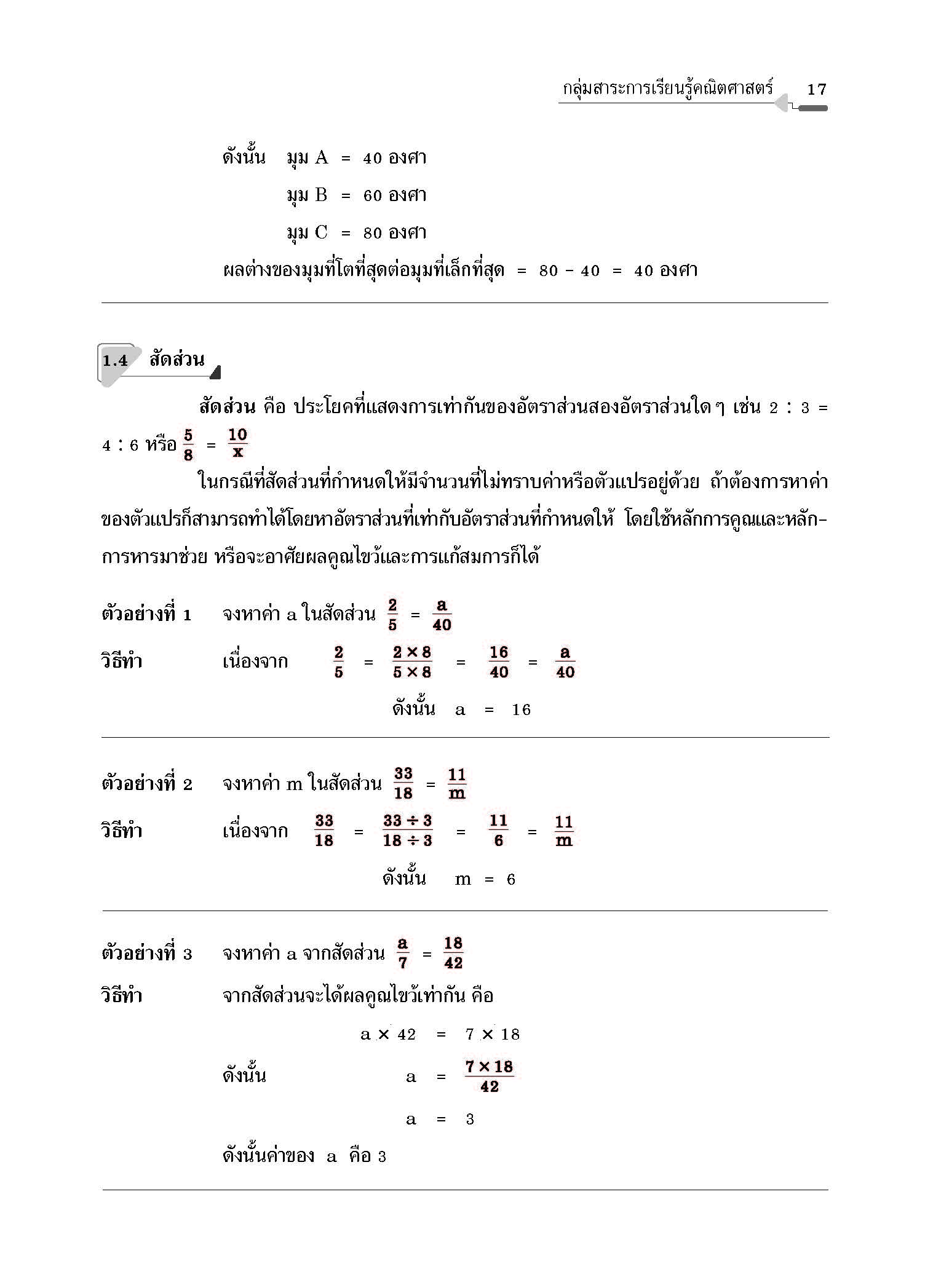 คู่มือเตรียมสอบ ม.2 (หลักสูตร ปี 51)