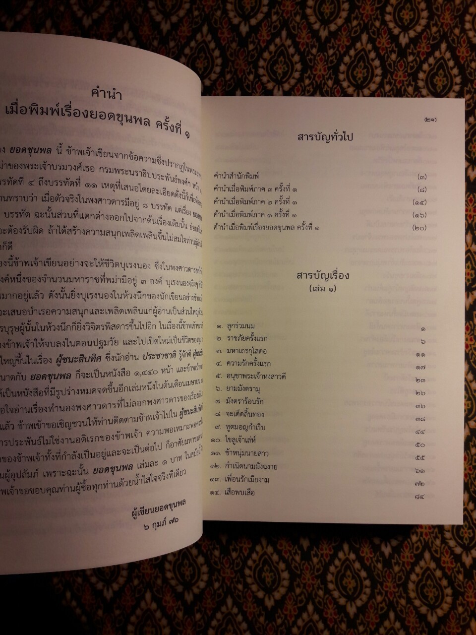 ผู้ชนะสิบทิศ ฉบับปรับปรุงใหม่ (4 เล่มจบ) บรรจุกล่อง Boxset “หนังสือดี 100 เล่มที่คนไทยควรอ่าน”