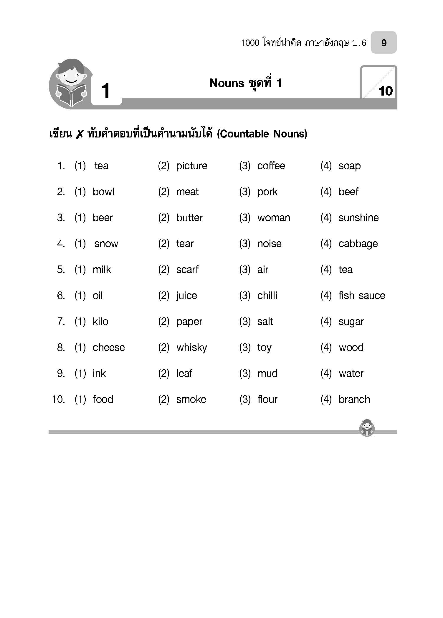 1000 โจทย์น่าคิด ภาษาอังกฤษ ป.6