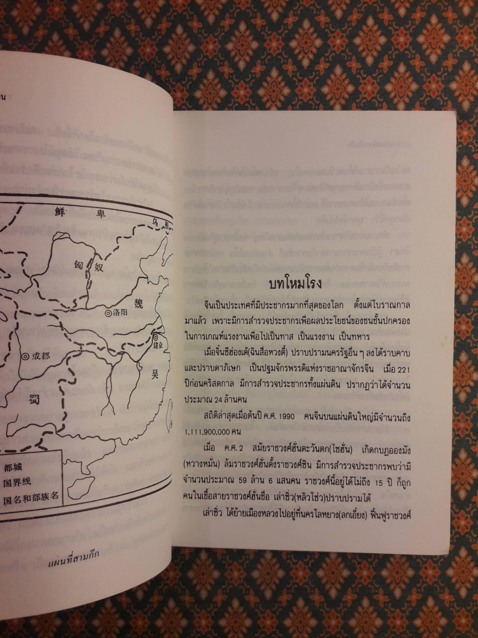 เปิดหน้ากากขงเบ้ง ภาคหนึ่ง