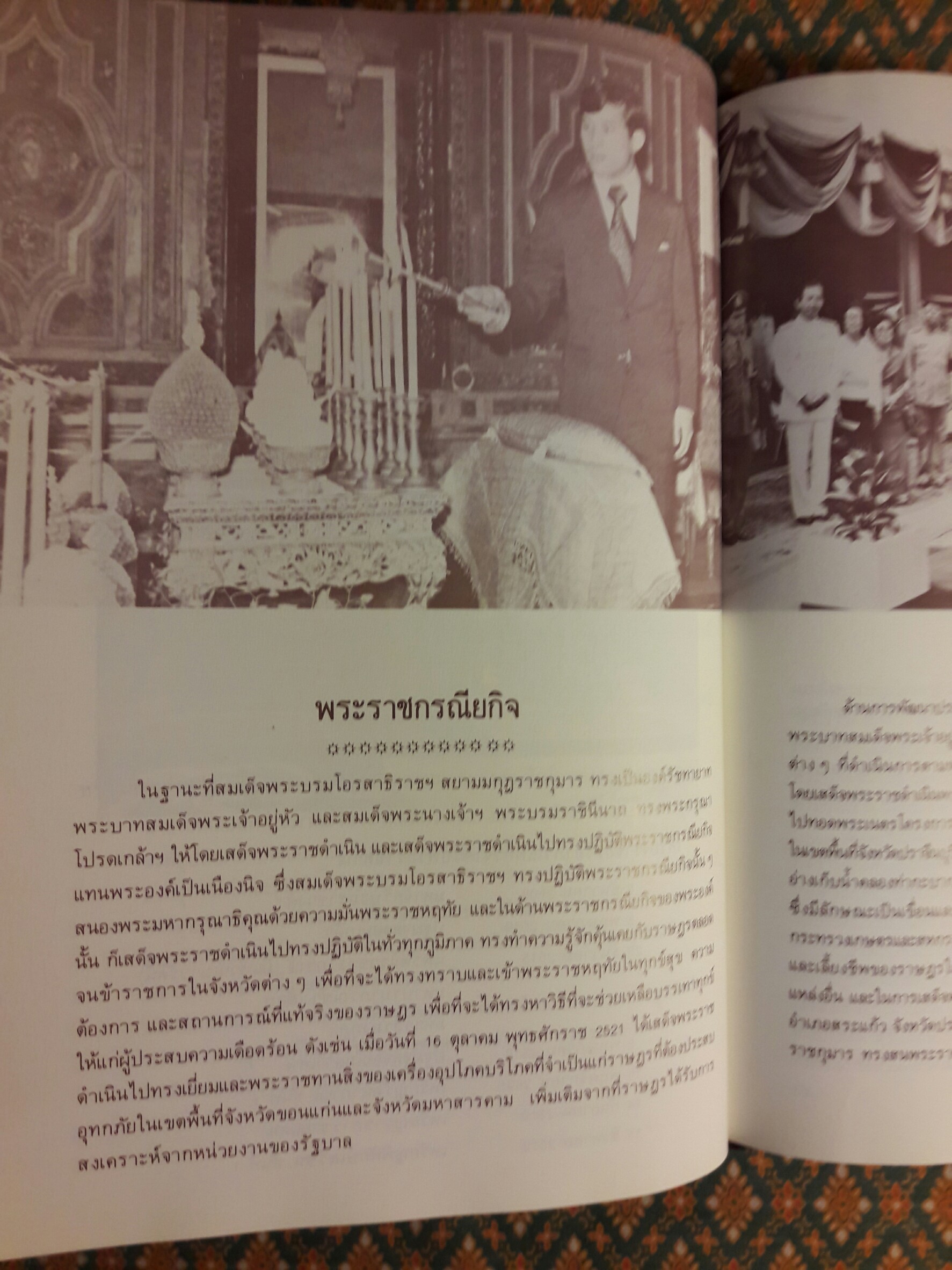 พระราชกรณียกิจ สมเด็จพระบรมโอรสาธิราชฯ สยามมกุฎราชกุมาร ทั้งในและนอกประเทศ ฉบับพิเศษ