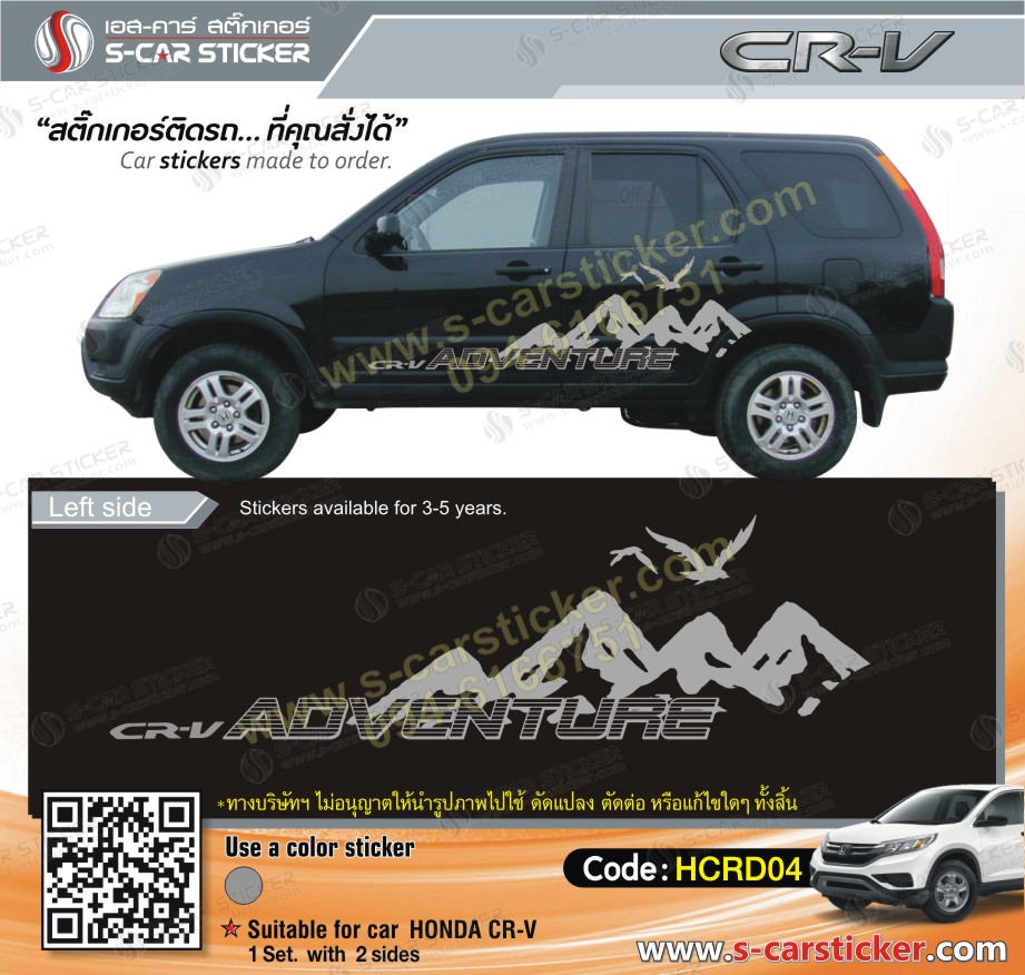 ลายรถ Honda CR-V ADVENTURE รถสีดำ สติ๊กเกอร์สีเทา