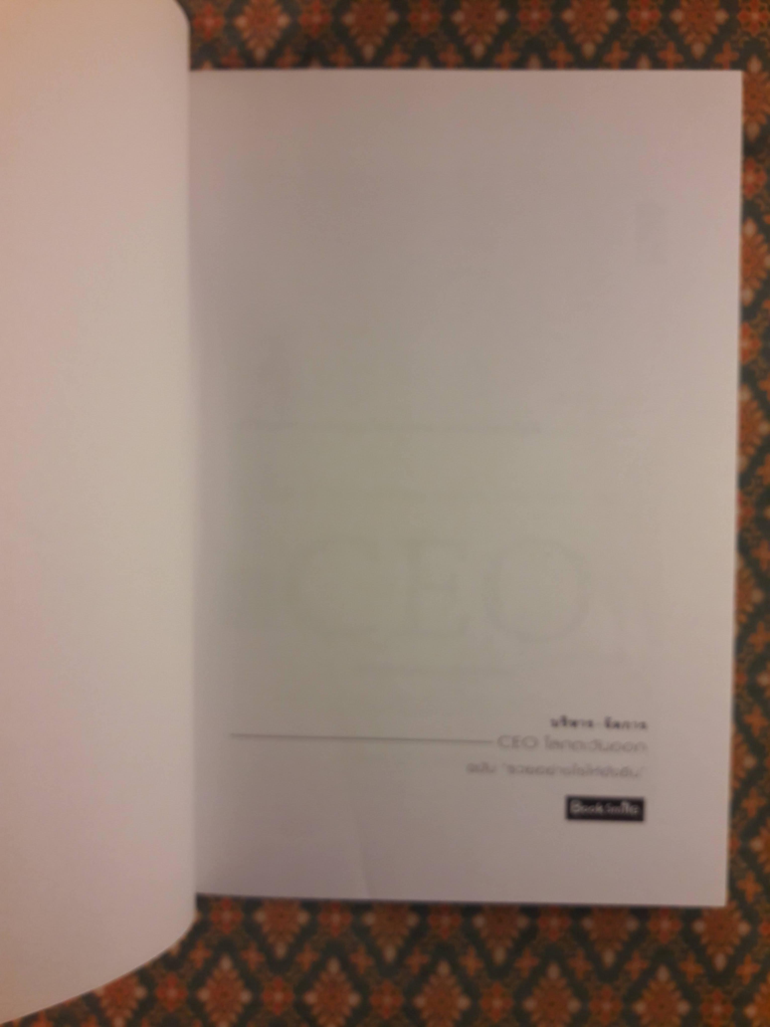 CEO โลกตะวันออก ฉบับรวยอย่างไรให้ยั่งยืน