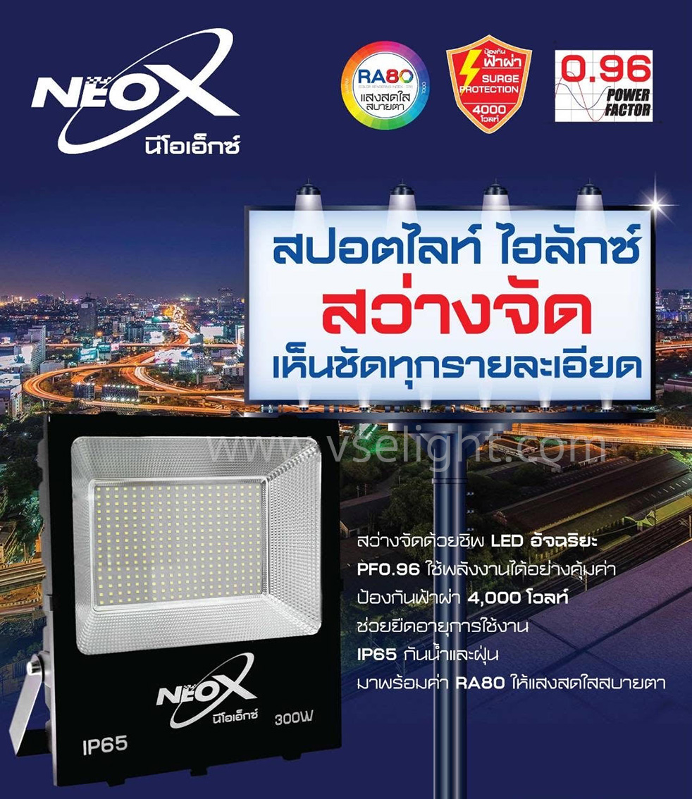 โคม Floodlight LED 200W 300W NEOX รุ่น Hilux สว่างมากขึ้น
