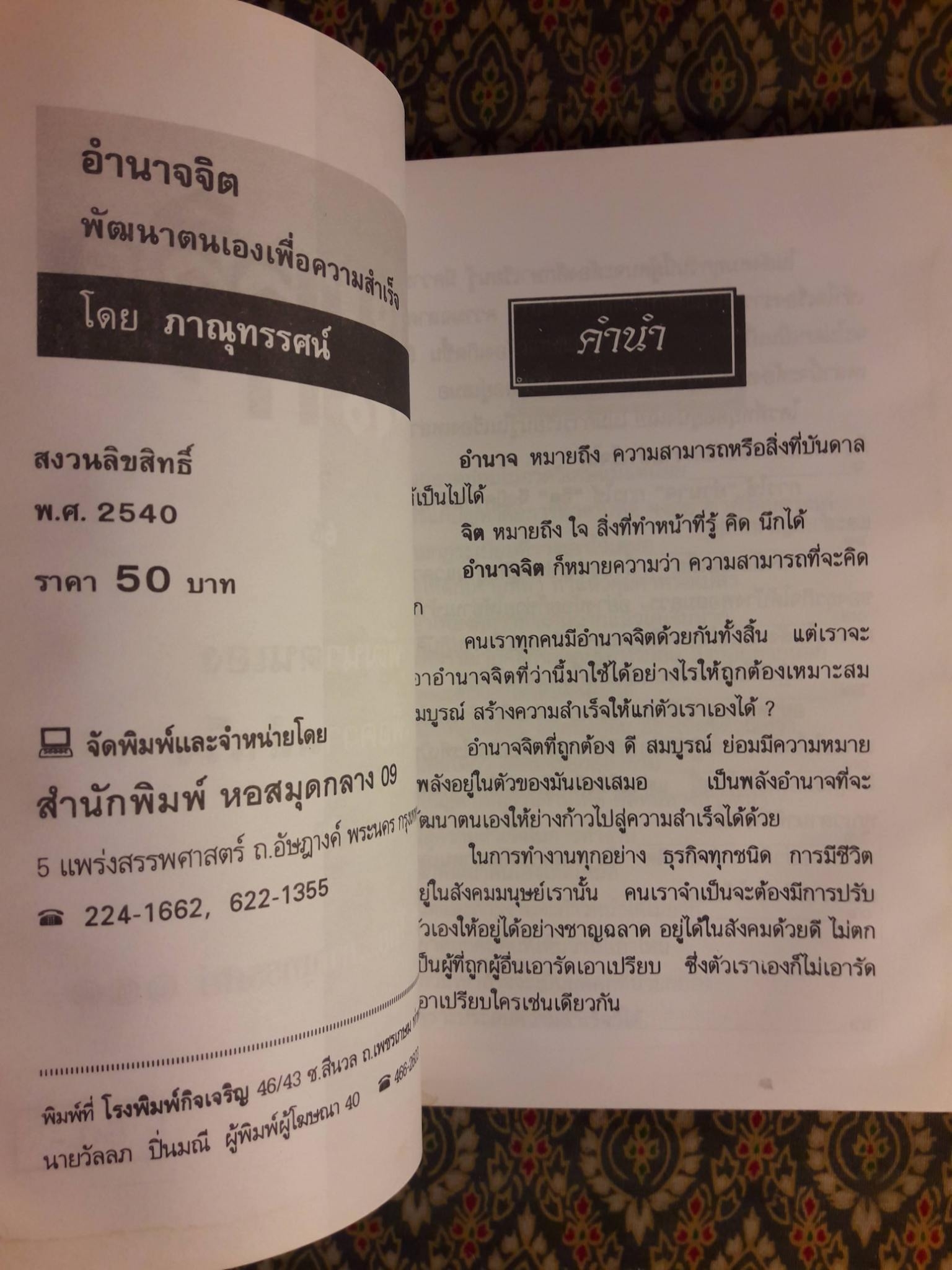 อำนาจจิต พัฒนาตนเองเพื่อความสำเร็จ