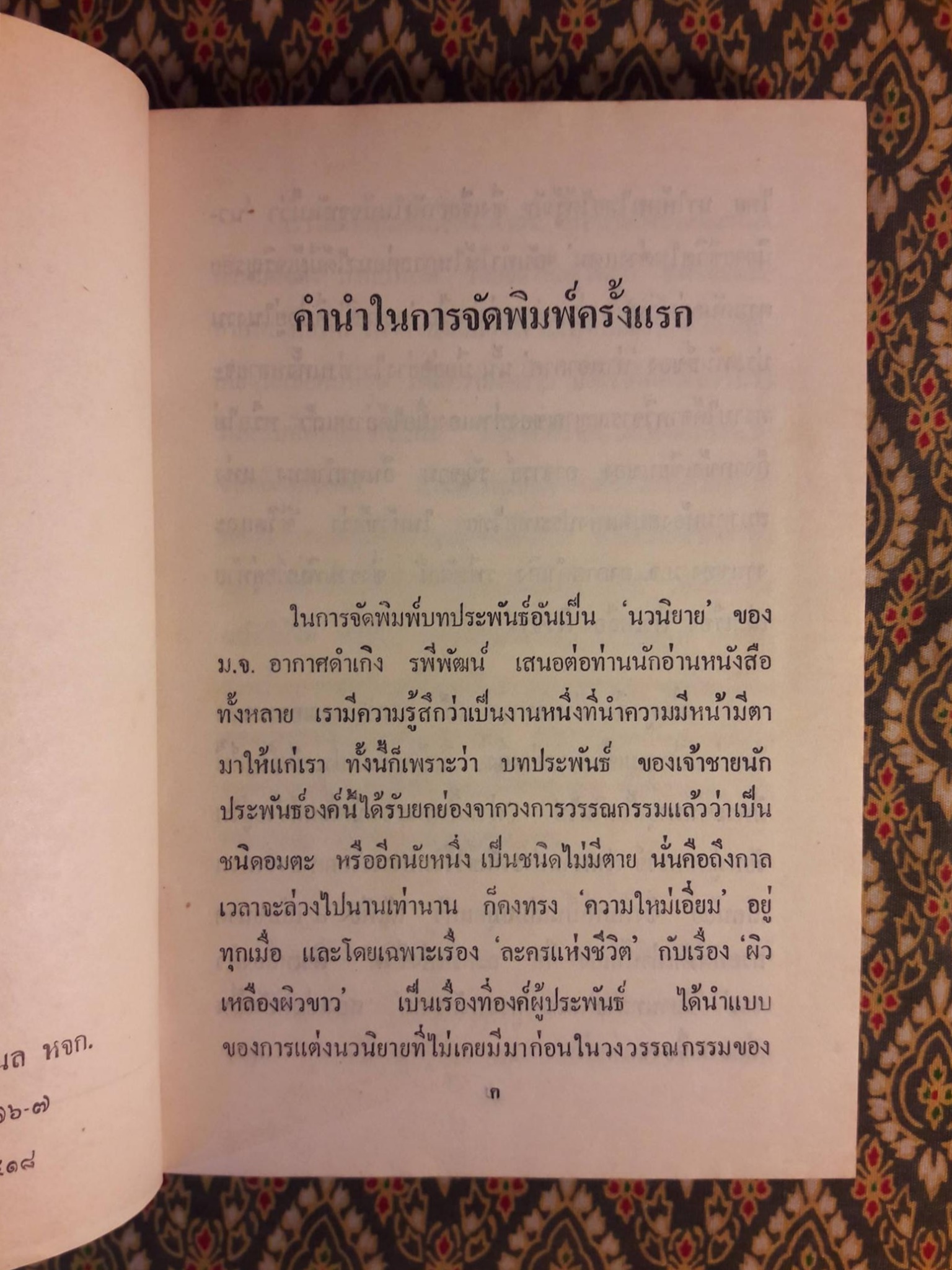 ละครแห่งชีวิต “หนังสือดี 100 เล่มที่คนไทยควรอ่าน”