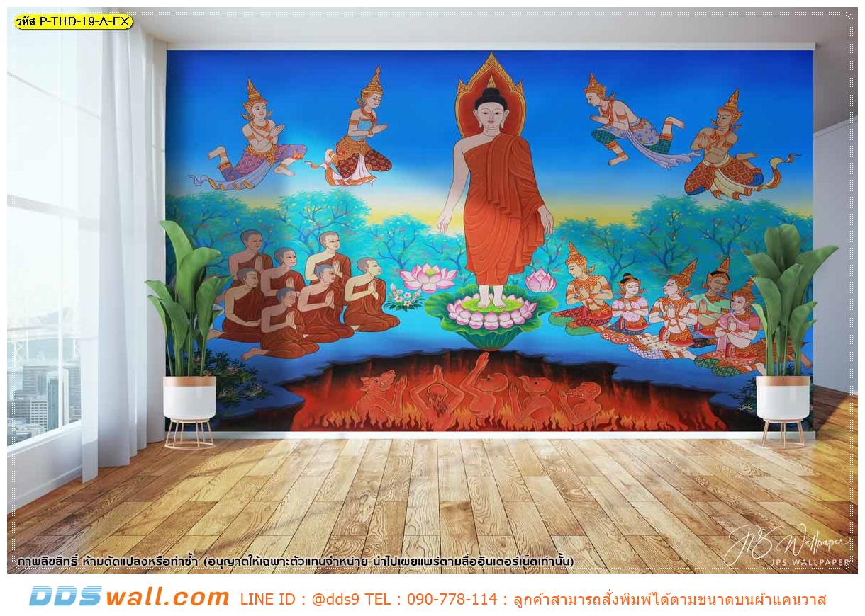 ร้านพิมพ์ สติ๊กเกอร์ วอลเปเปอร์ลายไทย ตกแต่งผนังห้องพระสวยๆ ภาพวาดเหตุการณ์สำคัญวันออกพรรษา