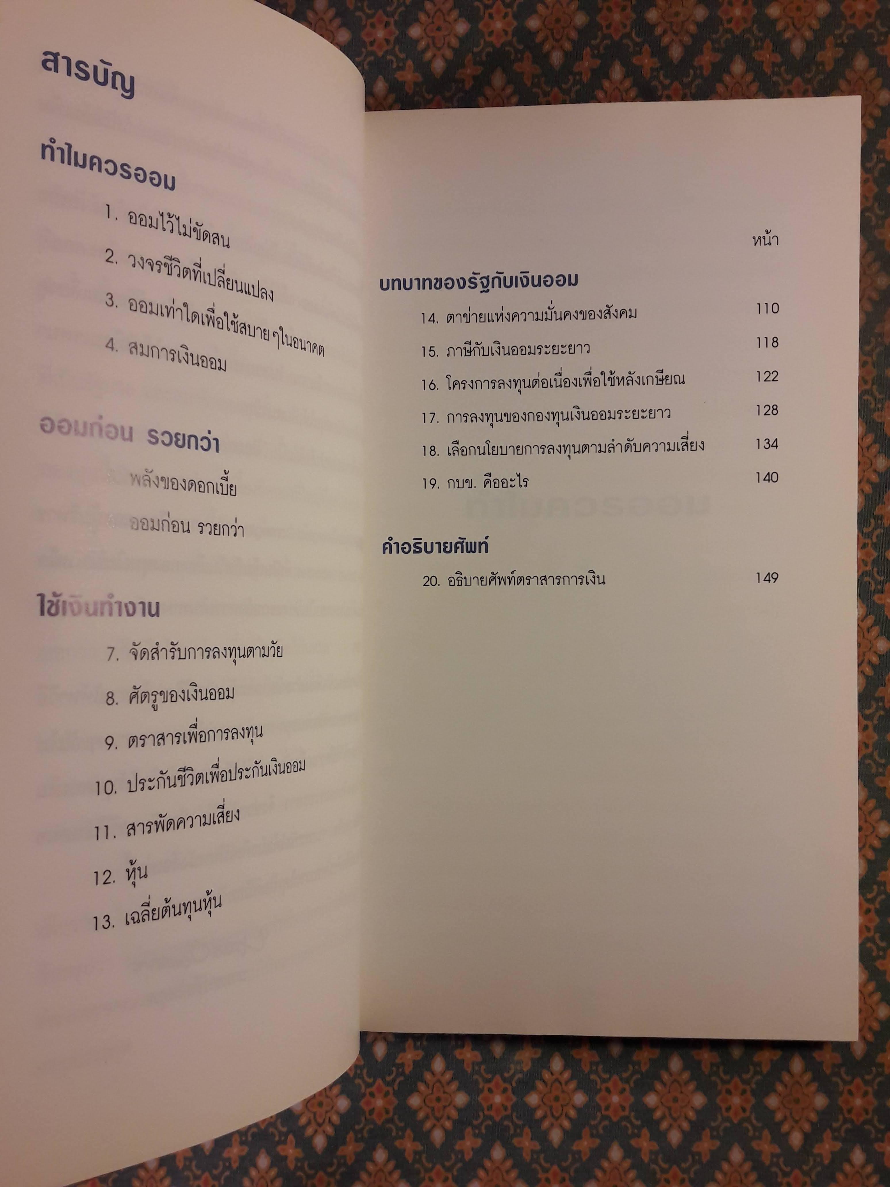 ออมก่อนรวยกว่า