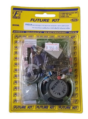 FK514ชุดPIRตรวจจับความเคลื่อนไหวบันทึกเสียงได้พร้อมขยายเสียงชุดคิทยังไม่ประกอบลงปริ้นยี่ห้อFUTURE KITราคาชุดละ