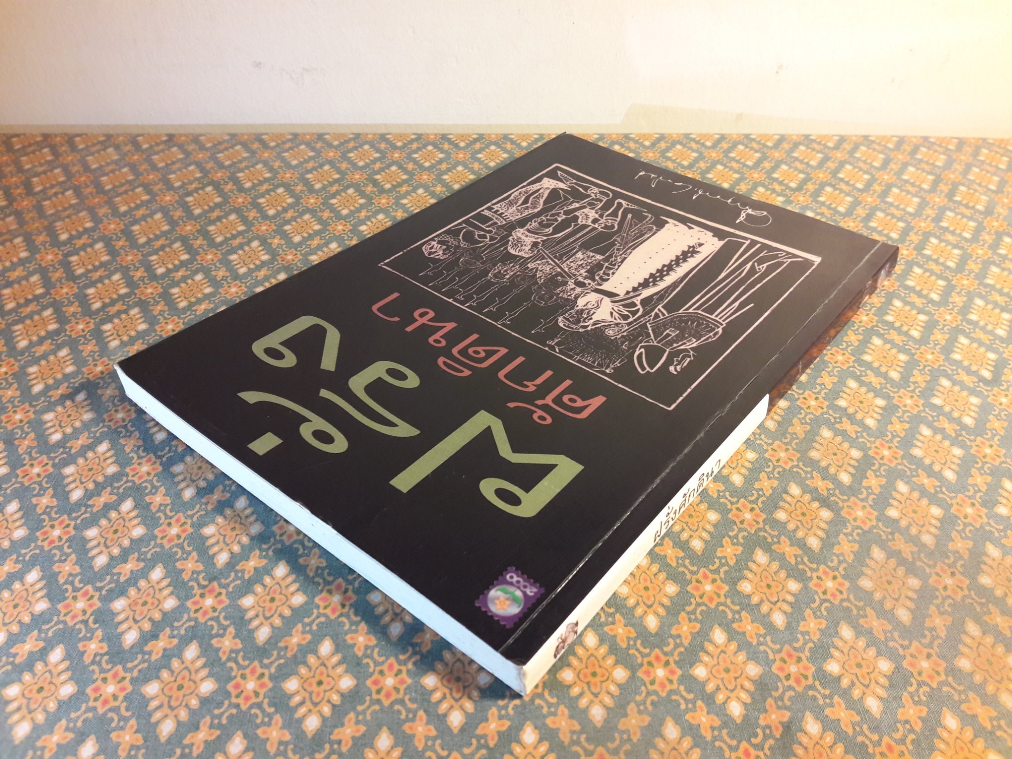 ฝรั่งศักดินา