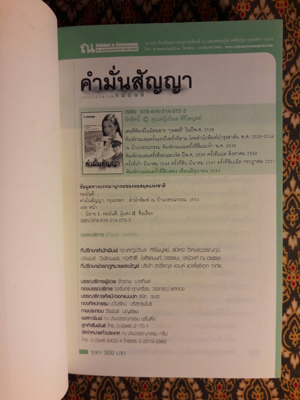 คำมั่นสัญญา