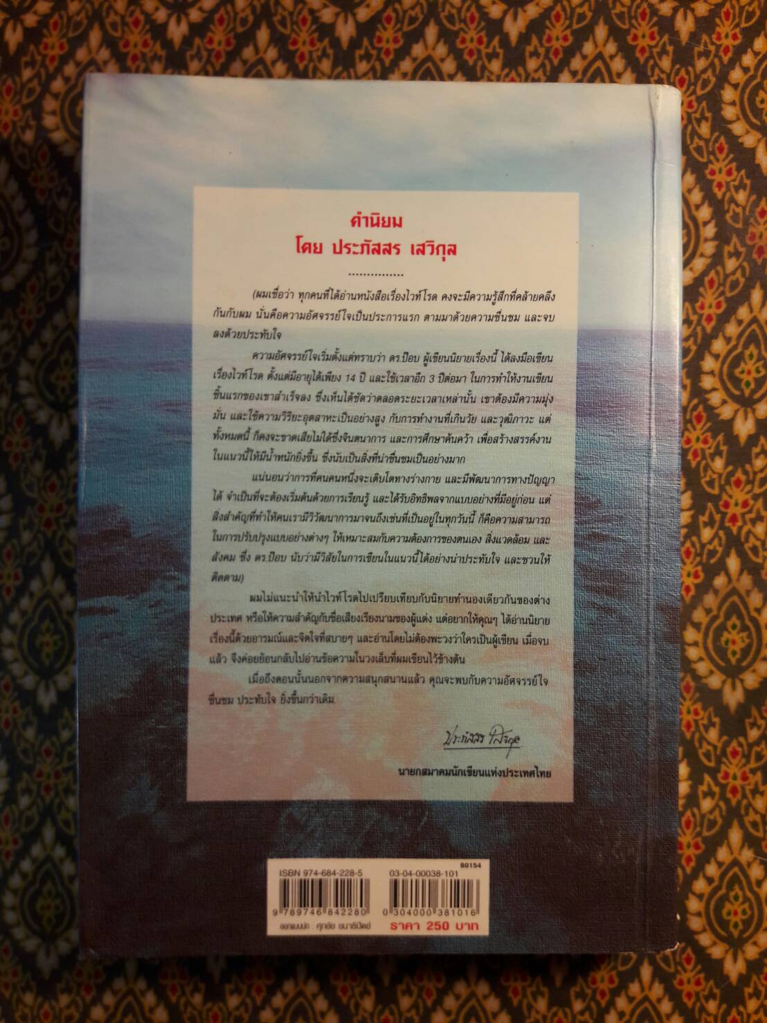 เดอะไวท์โรด ภาค 1 เล่ม 1