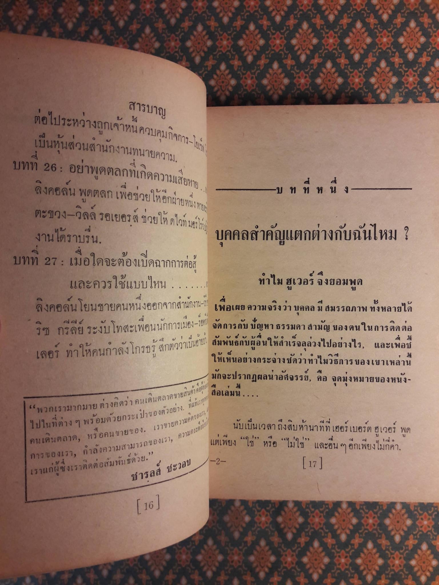 กลวิธีชนะใจคน STRATEGY IN HANDLING PEOPLE