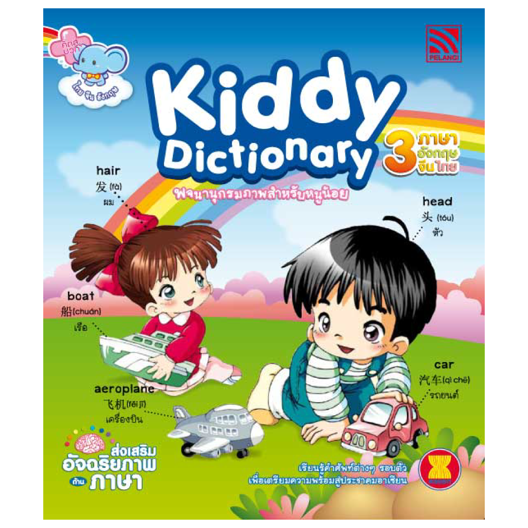Kiddy Dictionary