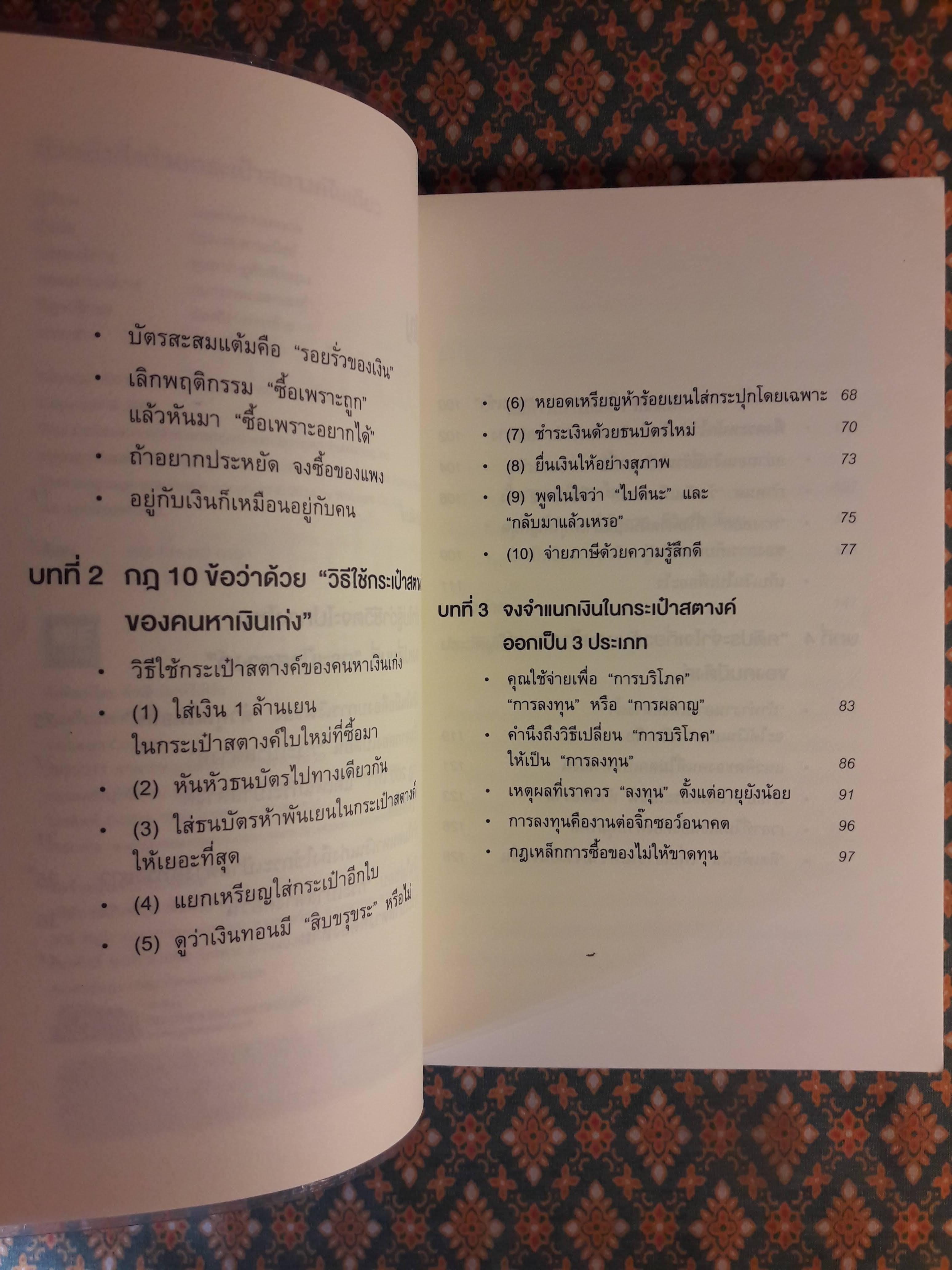 ชีวิตมั่งคั่งด้วยกระเป๋าสตางค์ใบเดียว