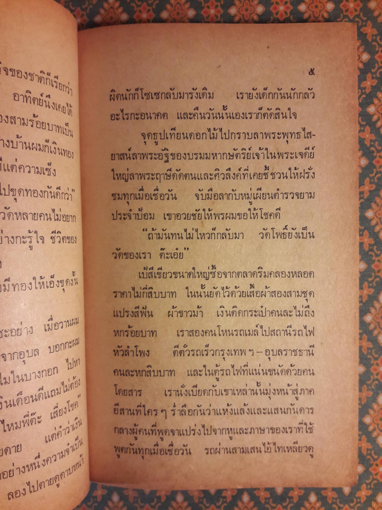 ไกด์ผีพเนจร