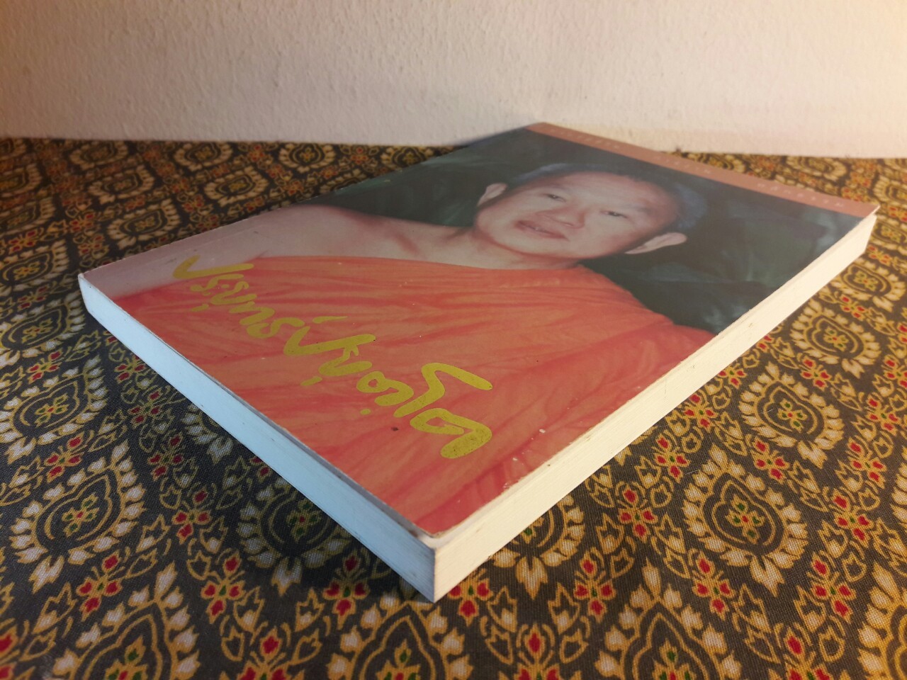 ประวัติชีวิต การงาน หลักธรรม ประยุทธ์ ปยุตฺโต