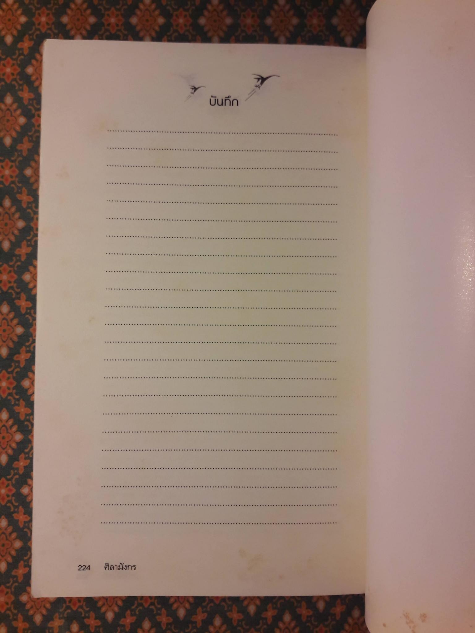 ศิลามังกร Dragon”s Rock