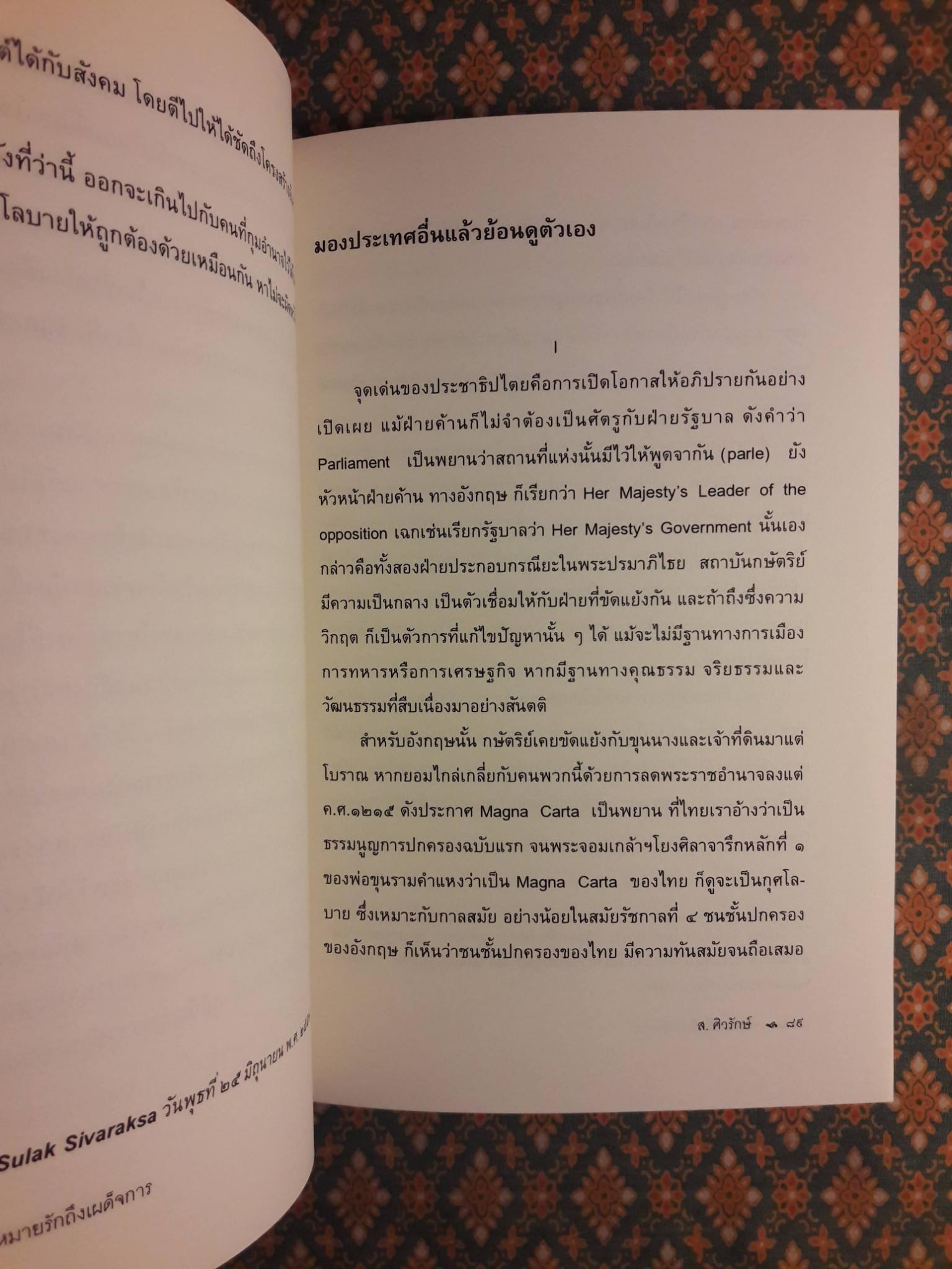 จดหมายรักถึงเผด็จการ LOVE LETTERS TO DICTATORS