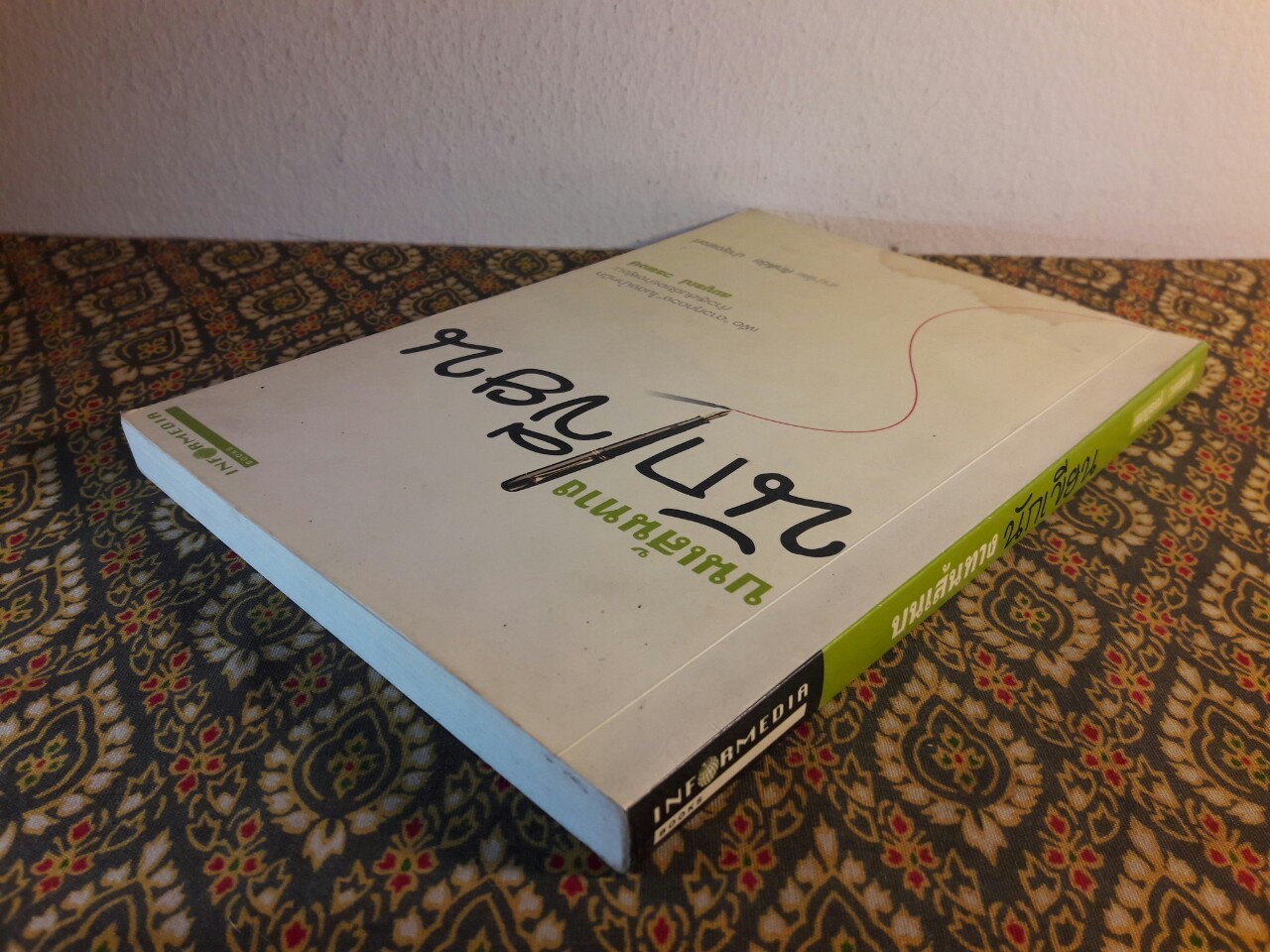 บนเส้นทางนักเขียน