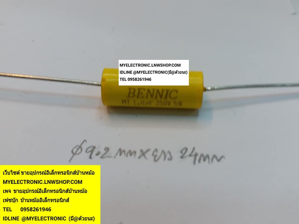 ขาย 1UF250V เส้นผ่านศูนย์กลาง9.2MM.ยาว24MM. CนอนเหลืองBENNIC คาปาซิเตอร์คร่อมลำโพง ราคาตัวละบาท