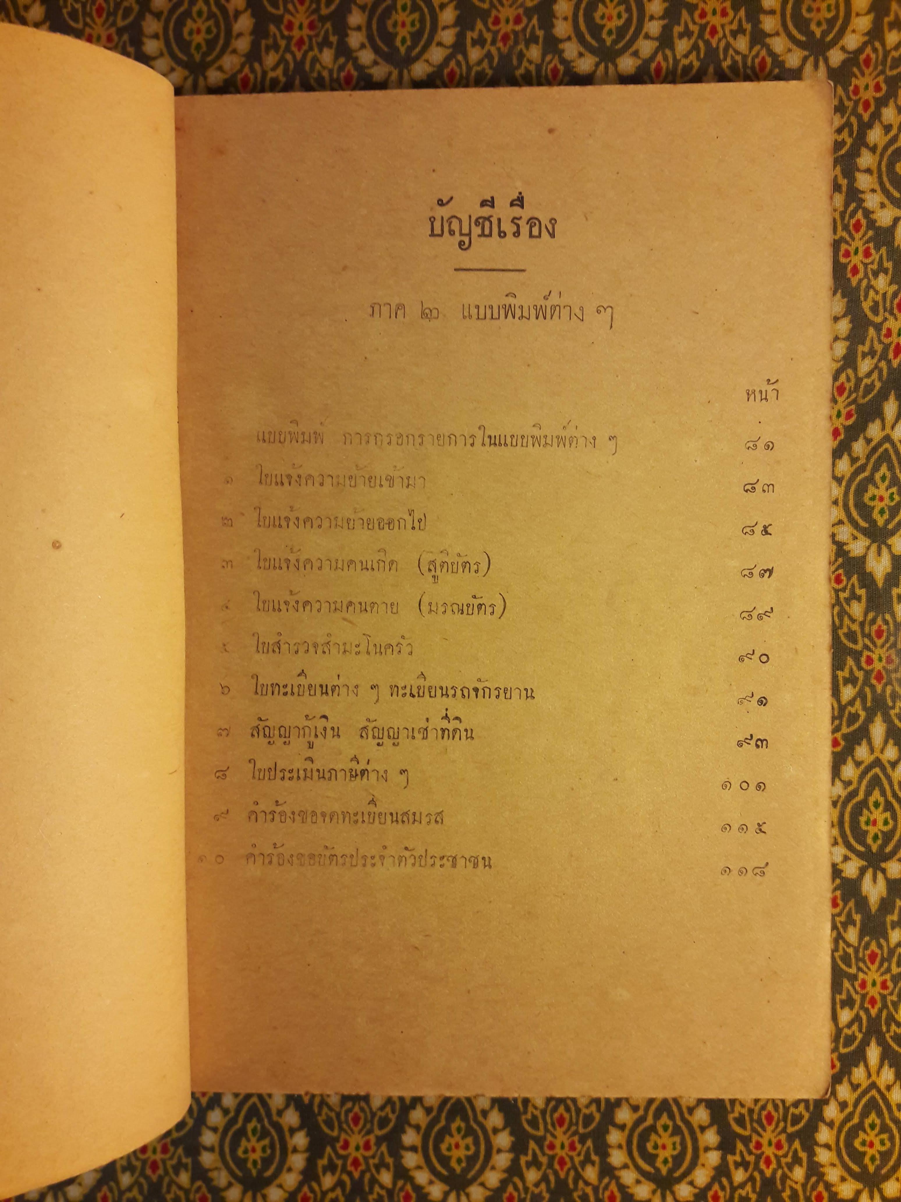 จดหมายไทย ชั้นมัธยมต้น