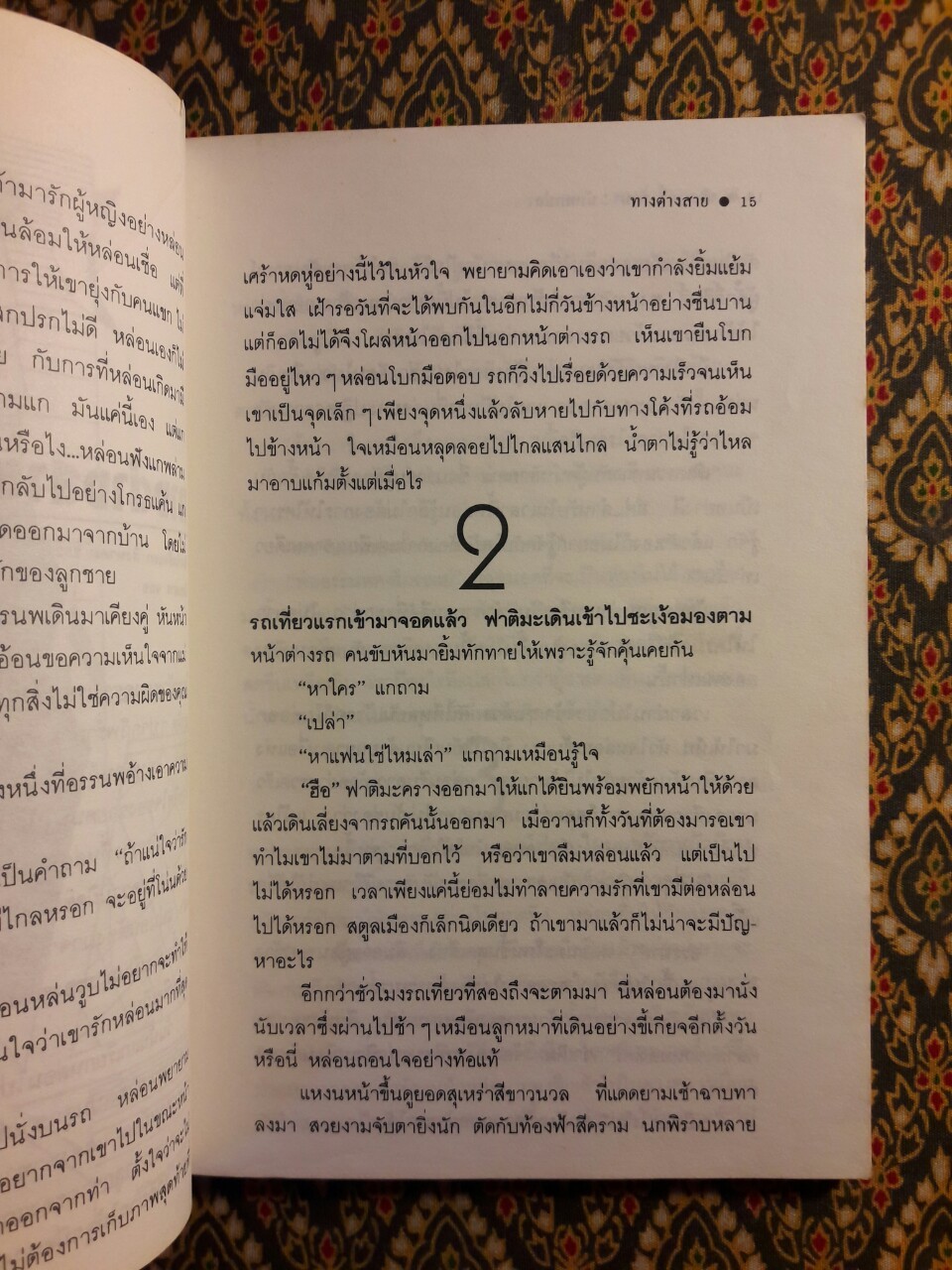นักตกปลา “พร้อมลายเซ็นนักเขียน 4 ท่าน”