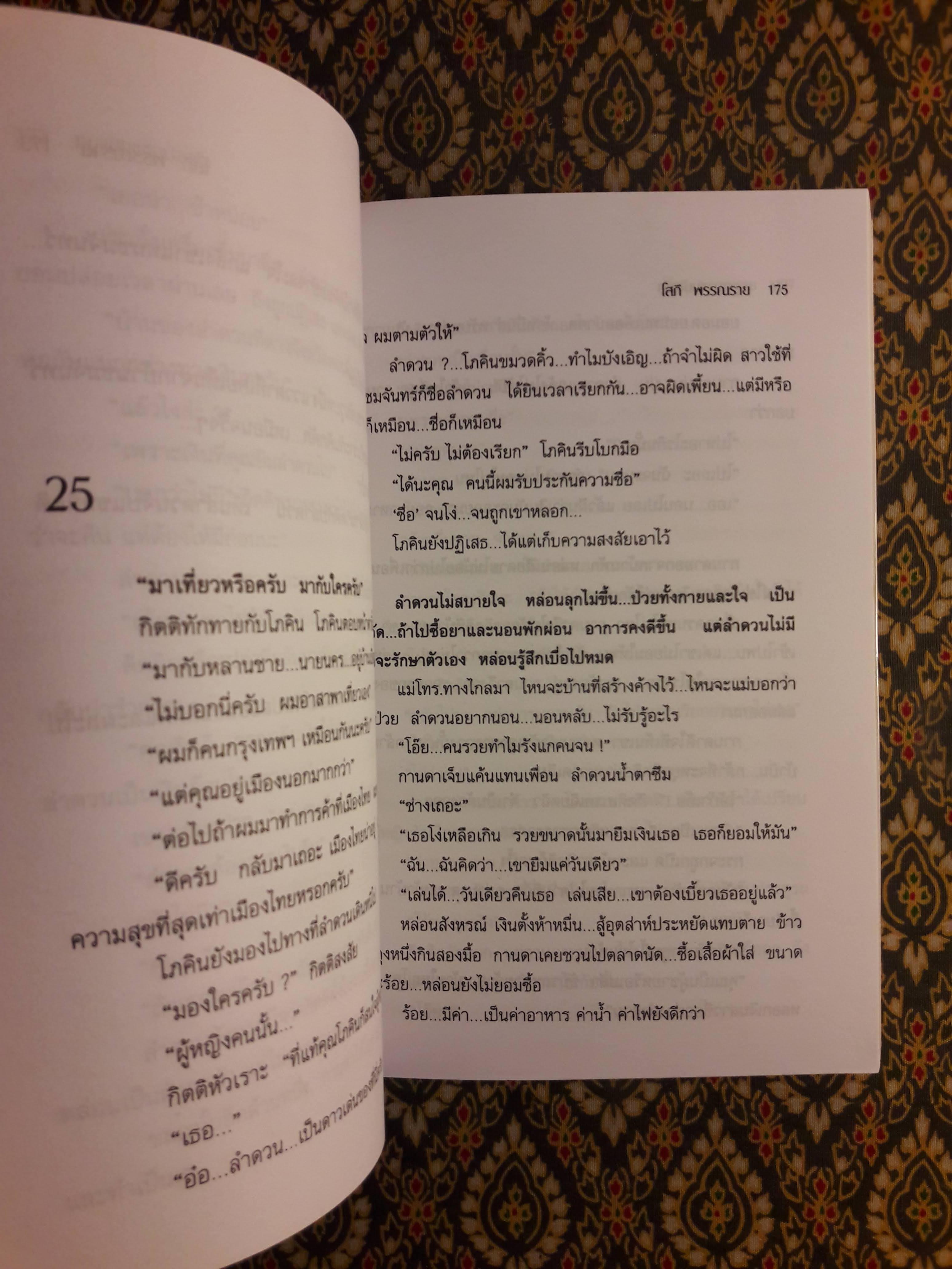 หมูแฮมแซมปลาร้า