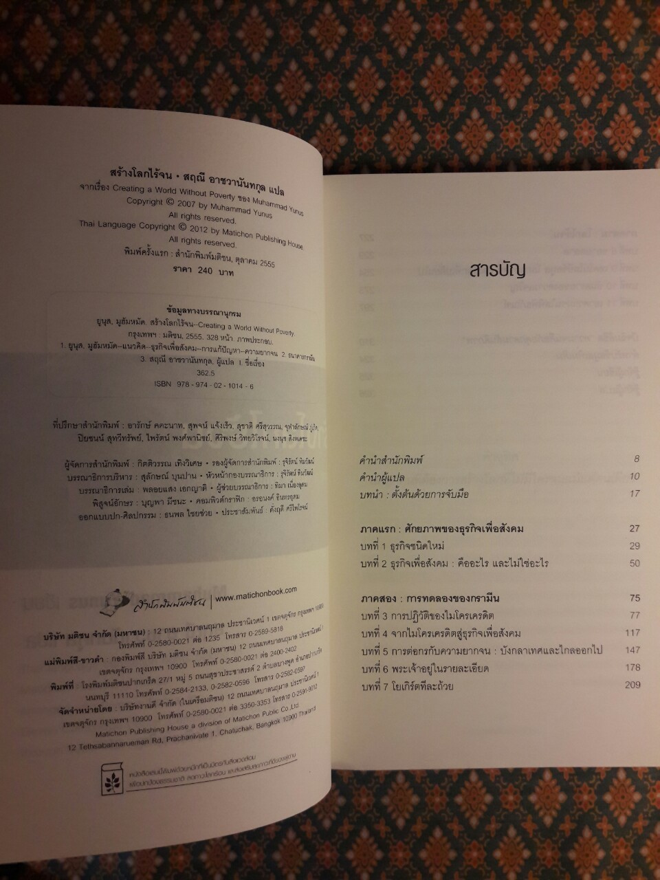 สร้างโลกไร้จน Creating a World Without Poverty
