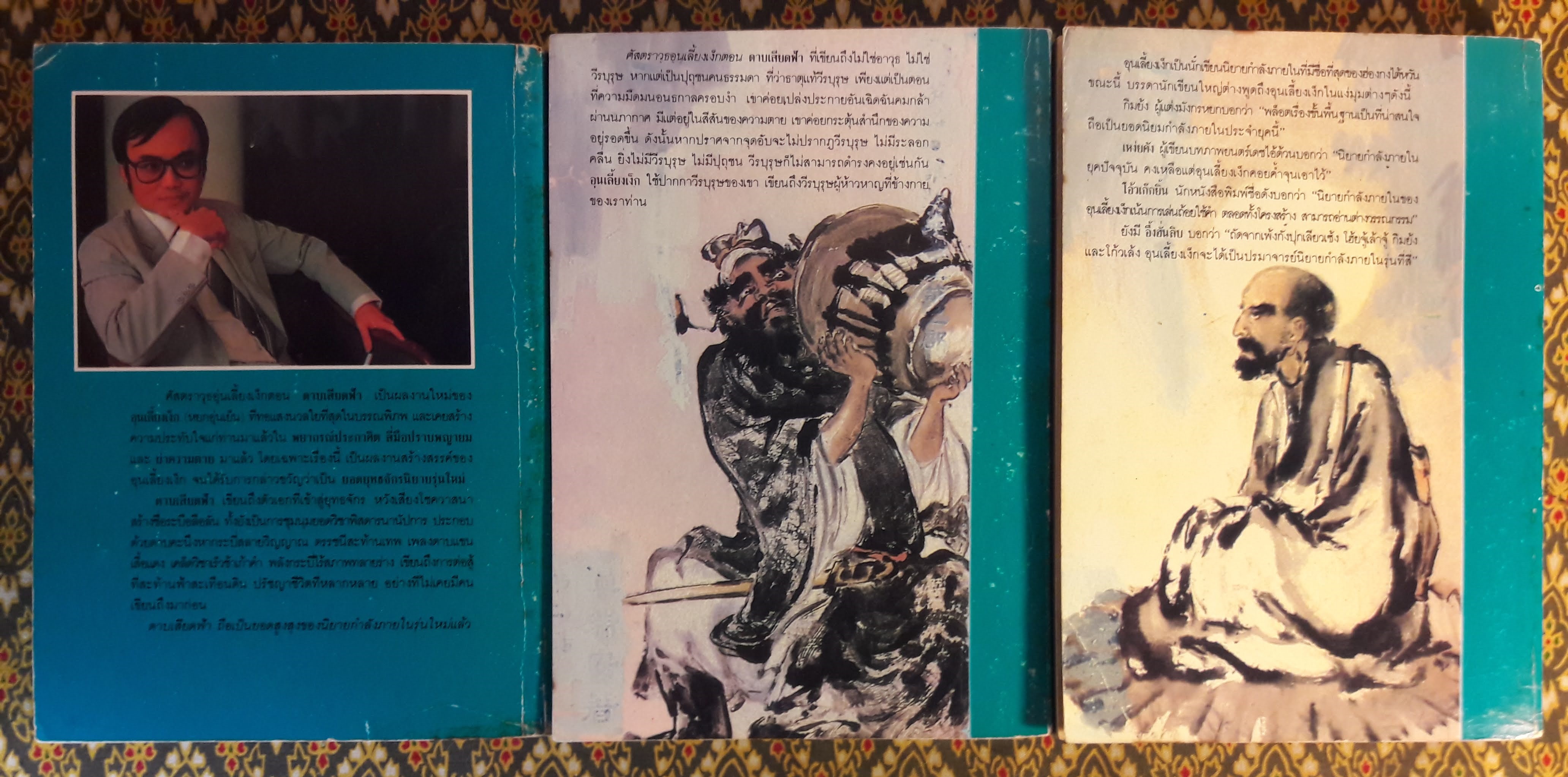 ดาบเสียดฟ้า (3 เล่มจบ)