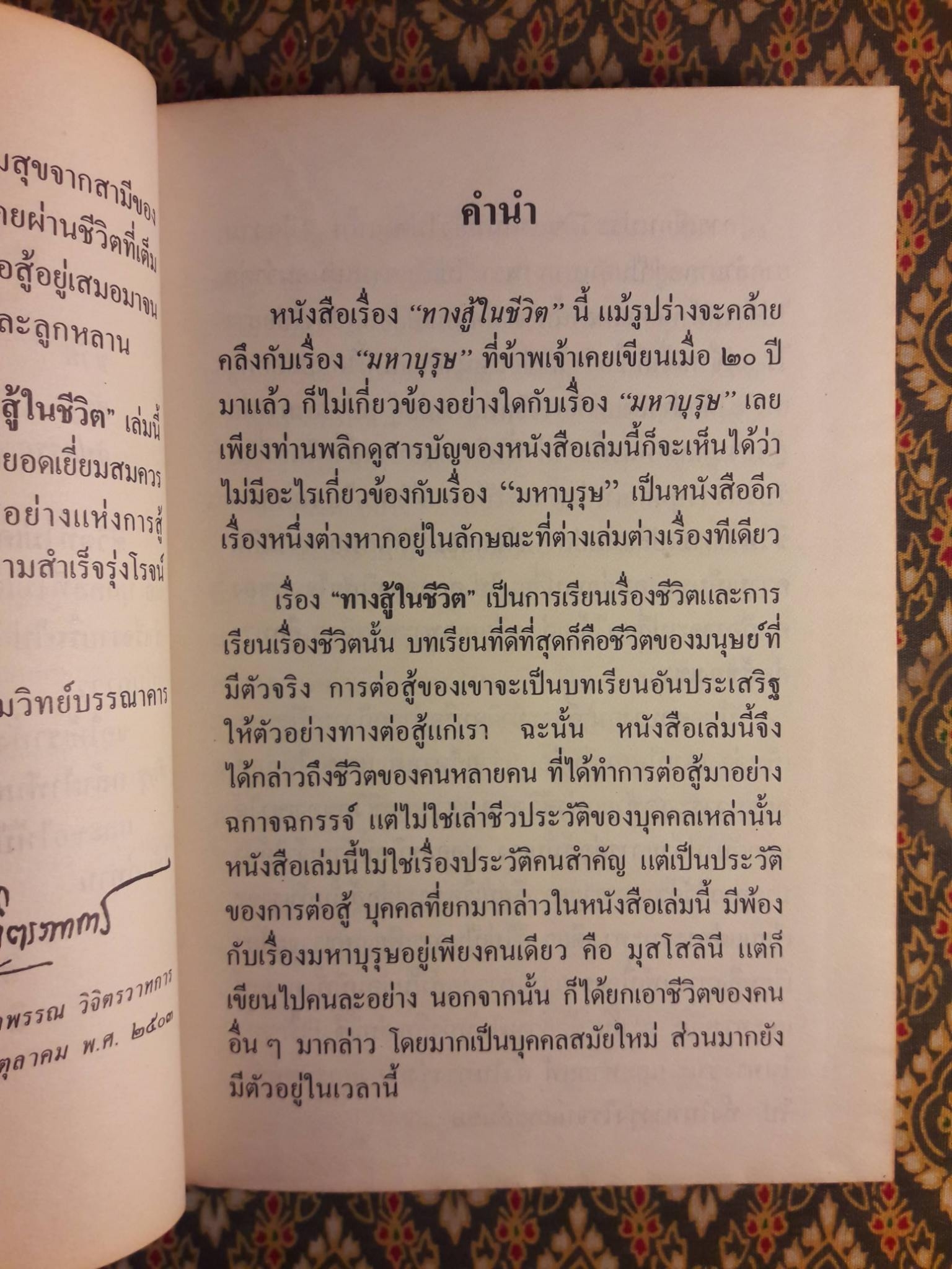 ทางสู้ในชีวิต